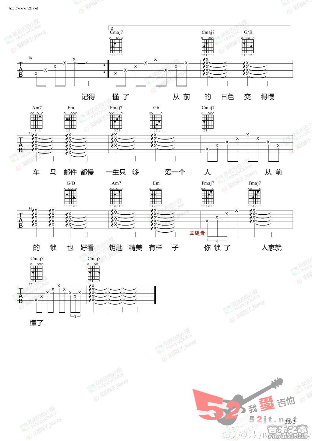 《从前慢 Nancy教学吉他谱视频》吉他谱-C大调音乐网