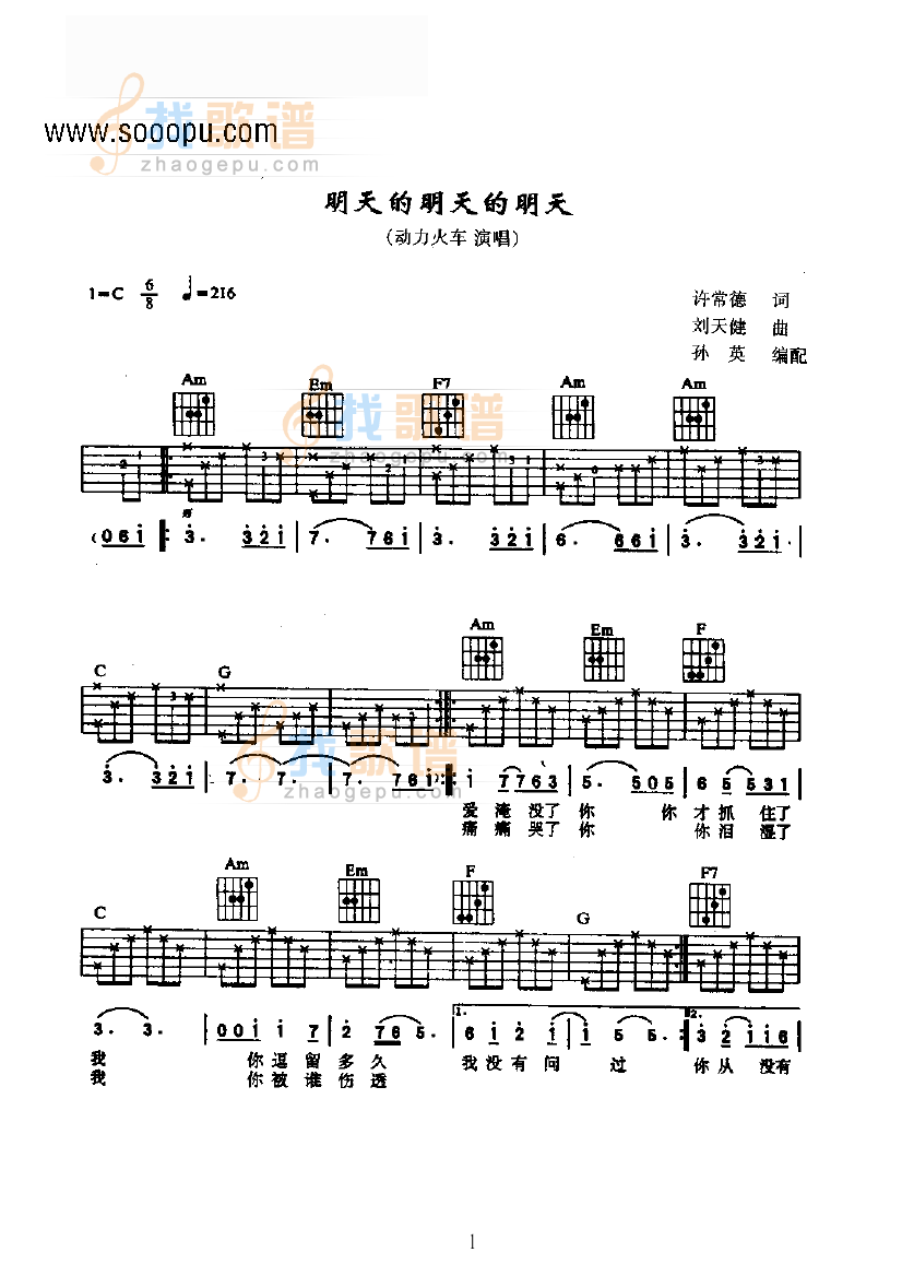 《明天的明天的明天 吉他类 流行》吉他谱-C大调音乐网