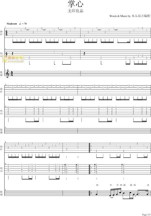 《掌心-mt200编配版吉他谱--光良》吉他谱-C大调音乐网