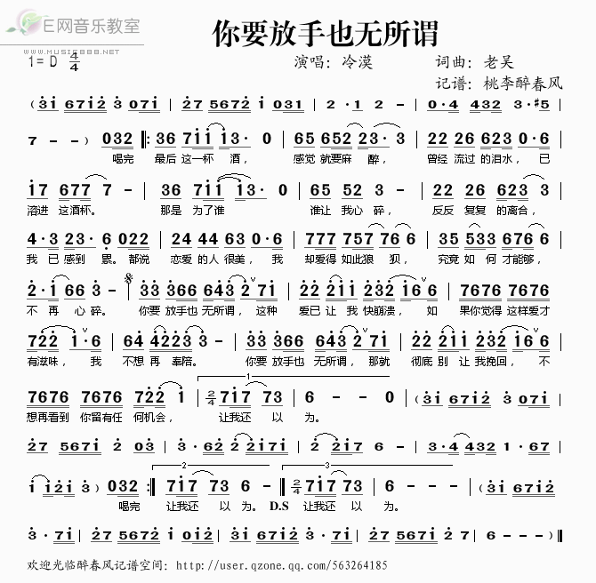 《你要放手也无所谓——冷漠（简谱）》吉他谱-C大调音乐网