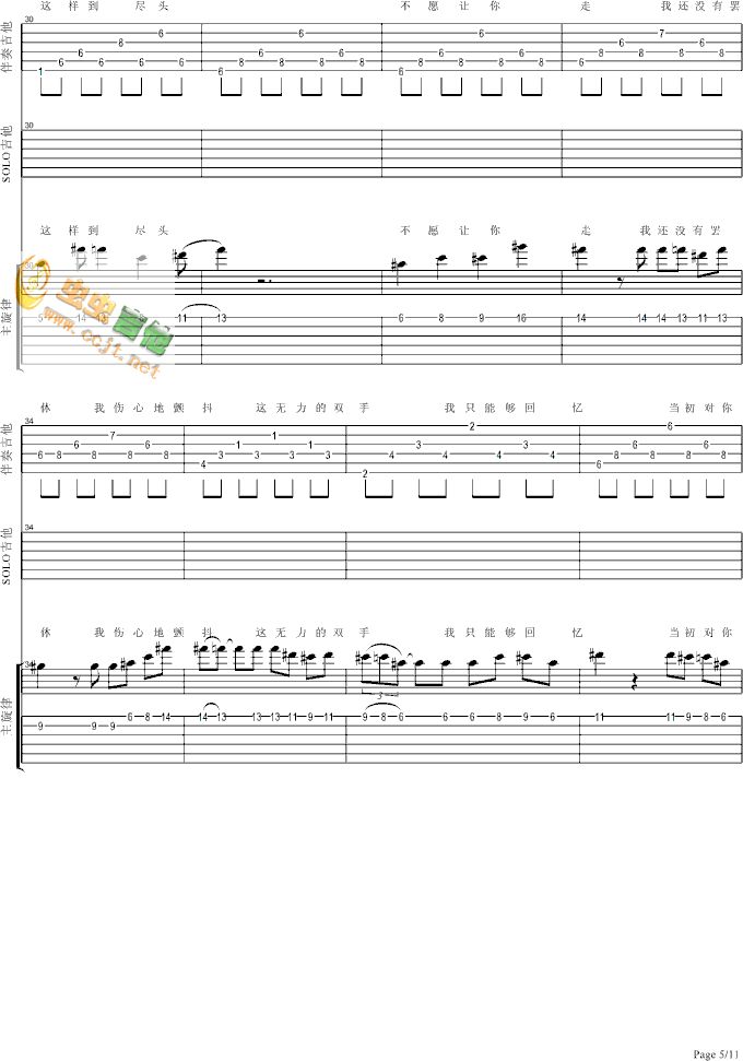 《流着泪说分手(gp5格式)》吉他谱-C大调音乐网