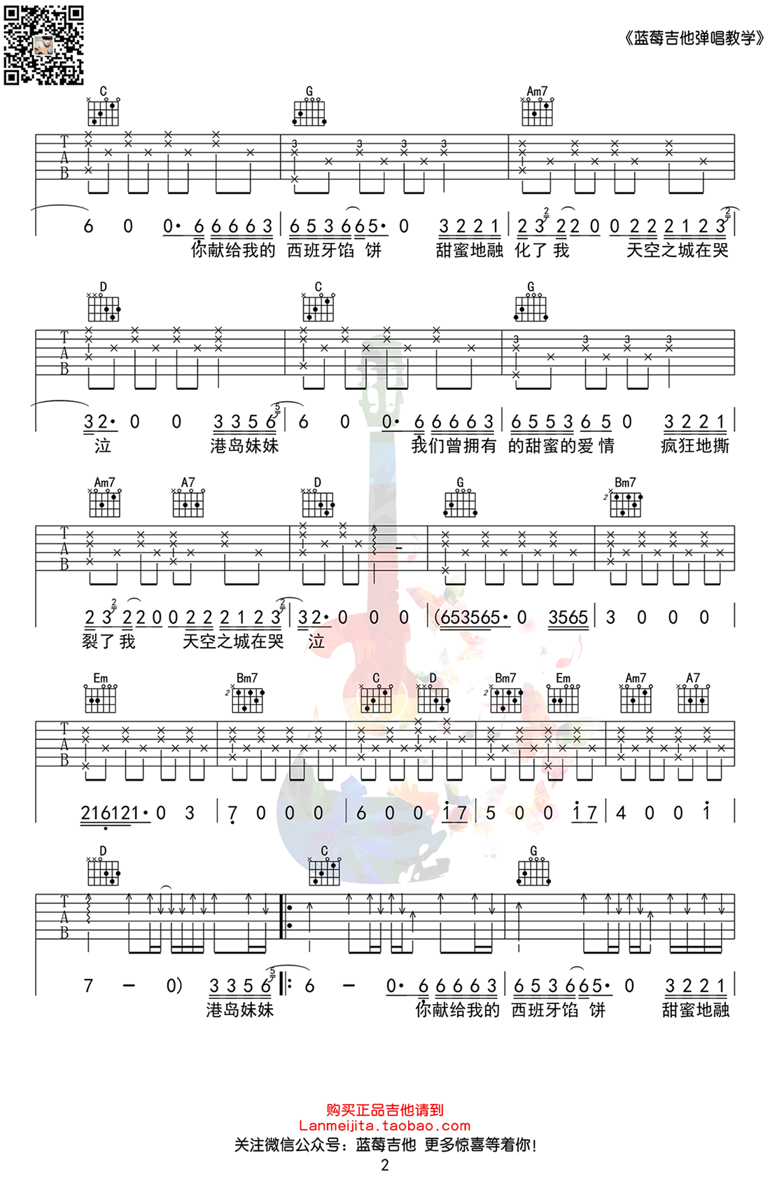 《天空之城吉他谱_G调弹唱谱_李志_六线弹唱图谱》吉他谱-C大调音乐网