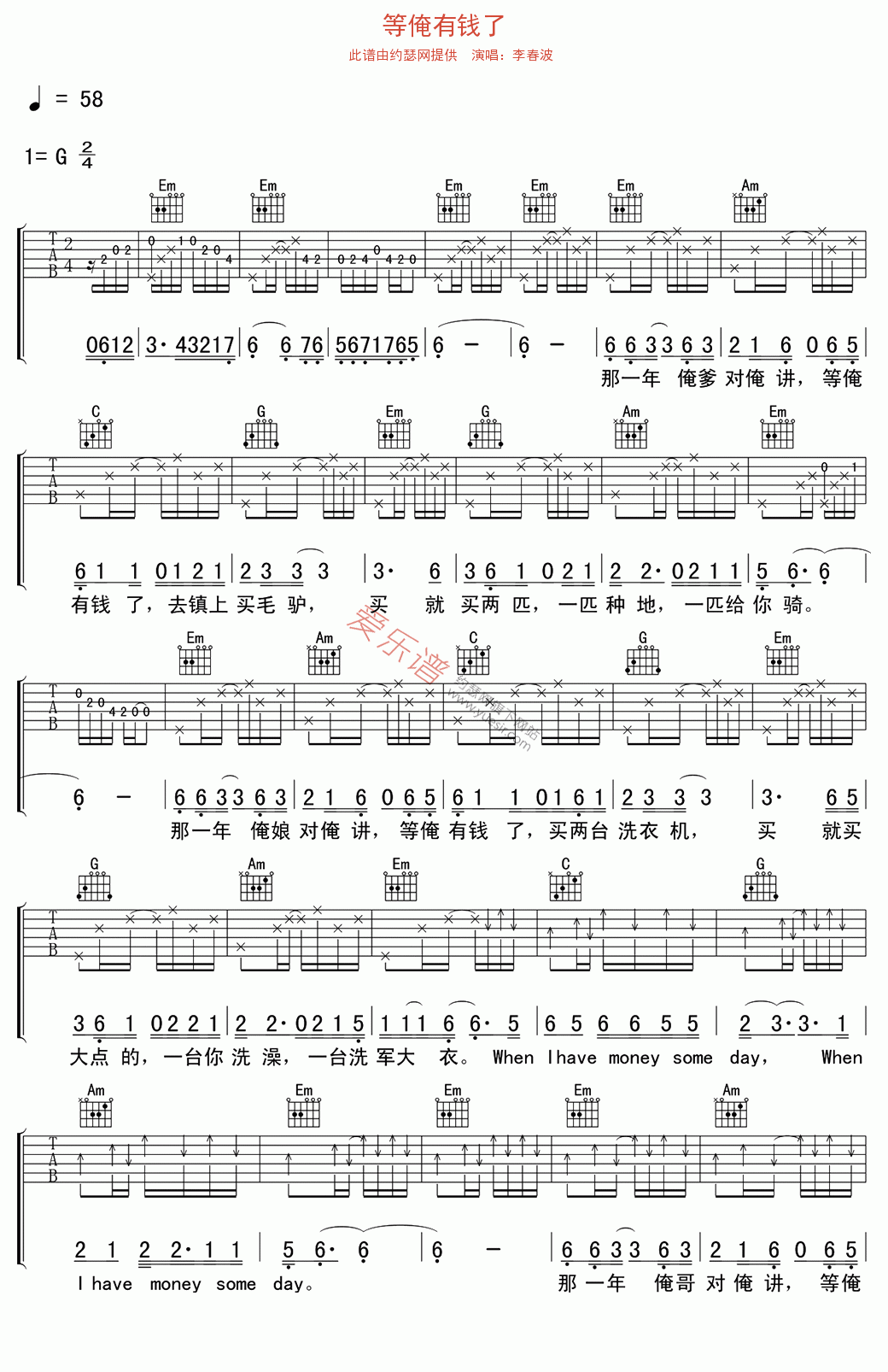 《李春波《等俺有钱了》》吉他谱-C大调音乐网