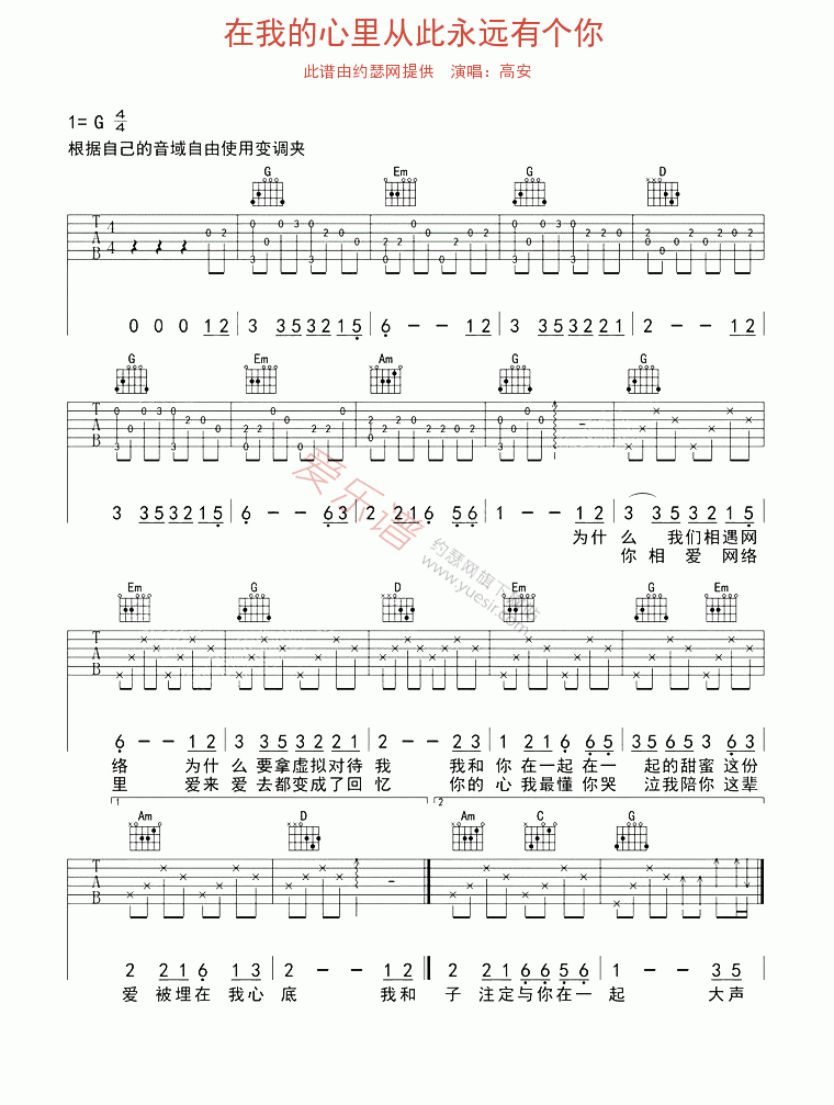 《高安《在我的心里从此永远有个你》》吉他谱-C大调音乐网