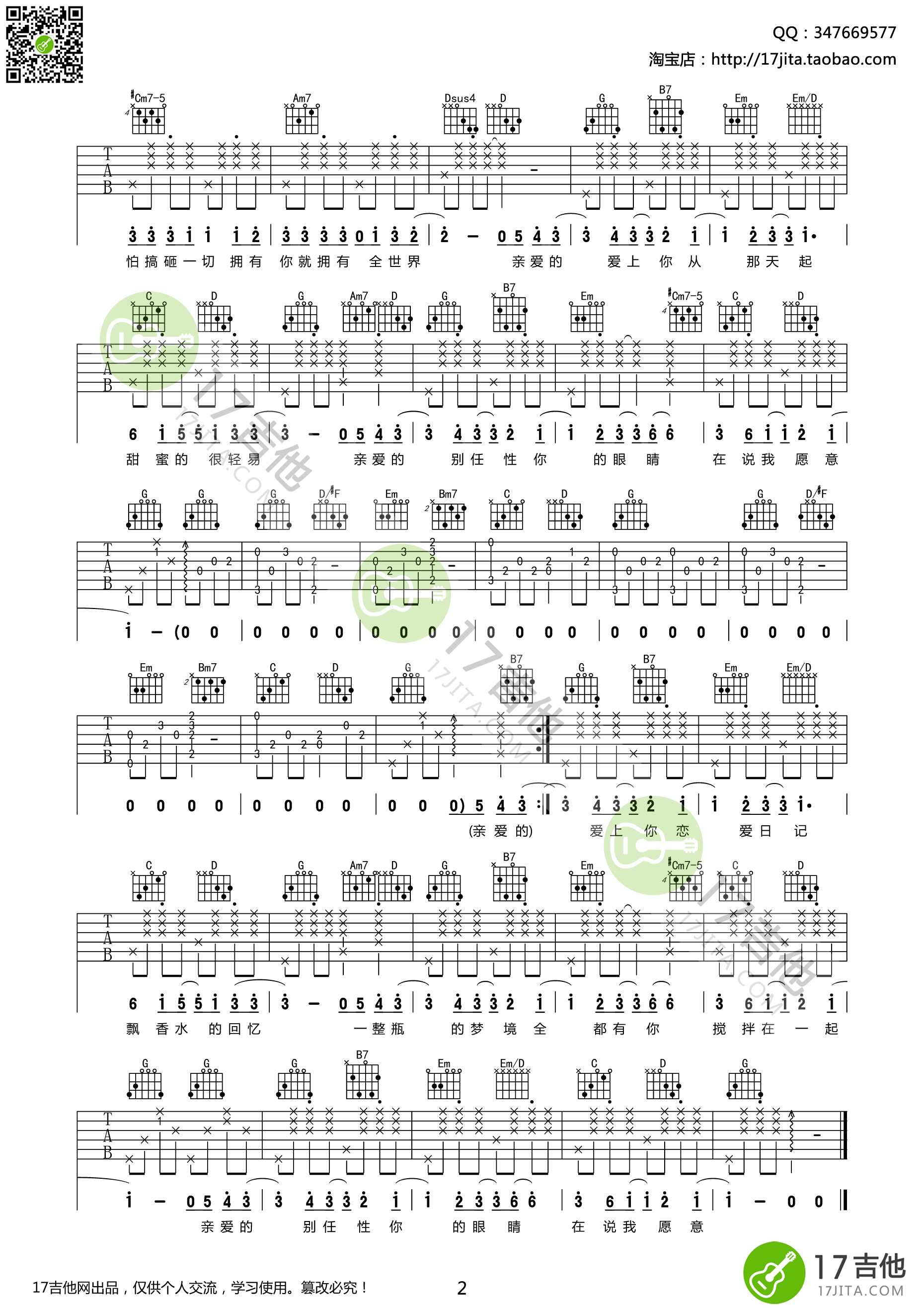 《告白气球吉他谱 周杰伦 G调高清弹唱谱》吉他谱-C大调音乐网