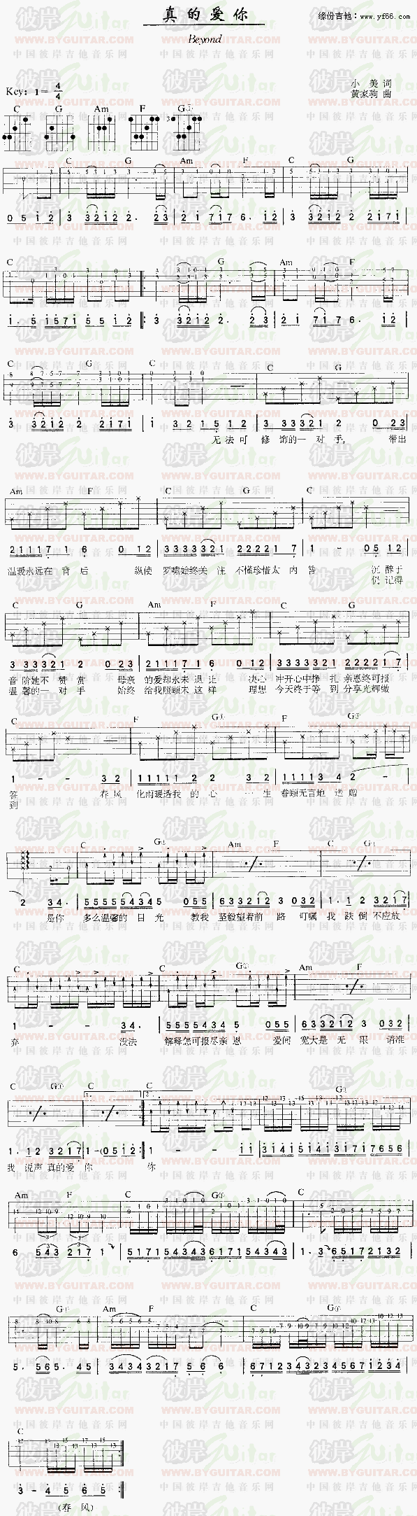 《真的爱你》吉他谱-C大调音乐网