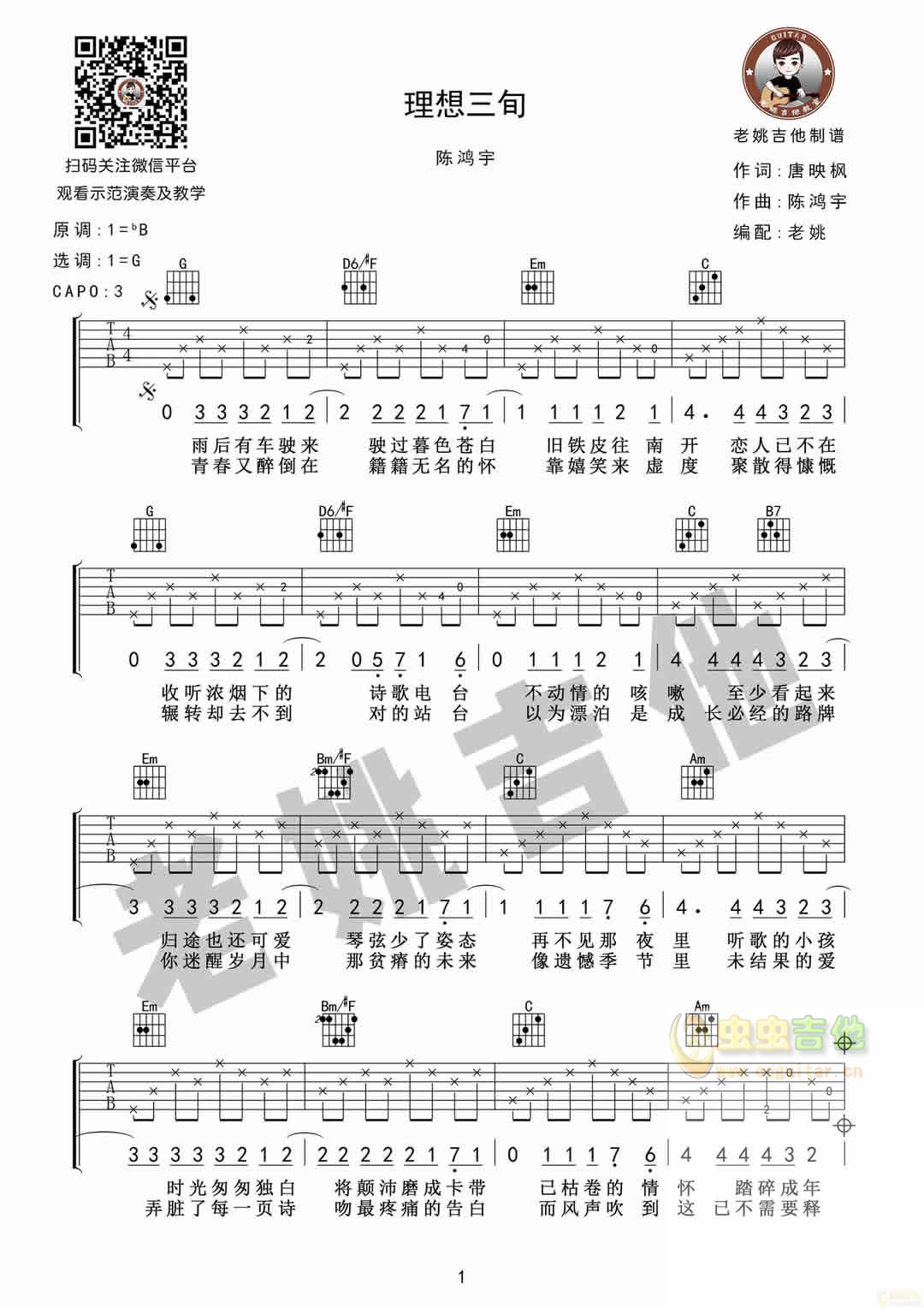 理想三旬 陈鸿宇 吉他谱+视频教学[老姚吉他...-C大调音乐网