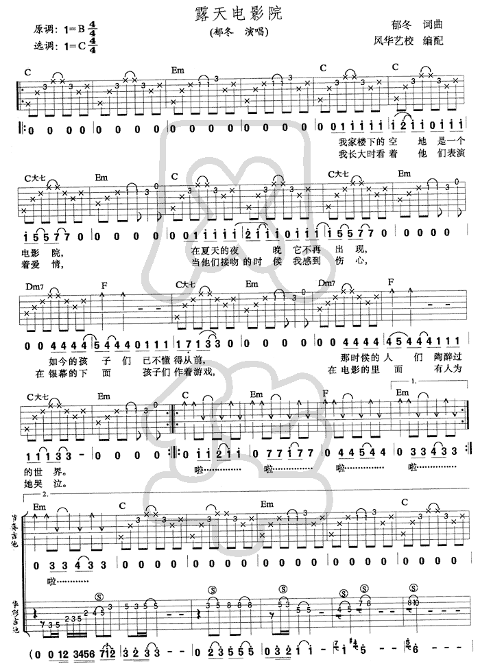 露天电影院-认证谱-C大调音乐网