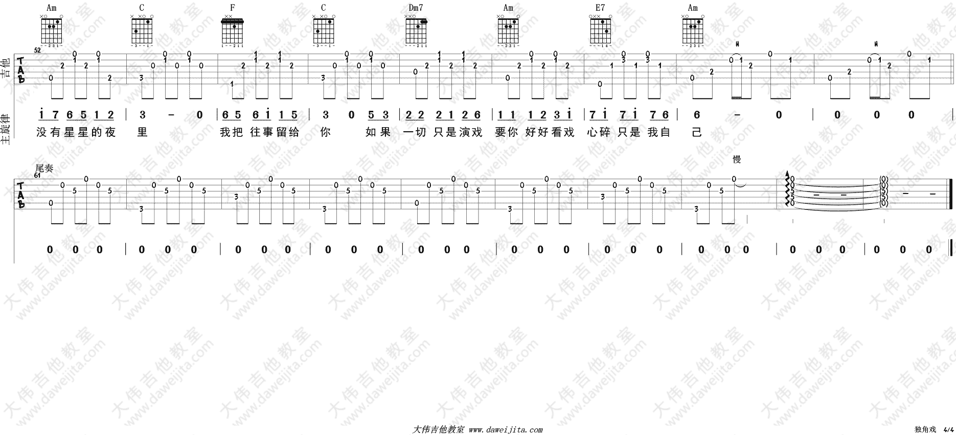 《独角戏》吉他谱-C大调音乐网