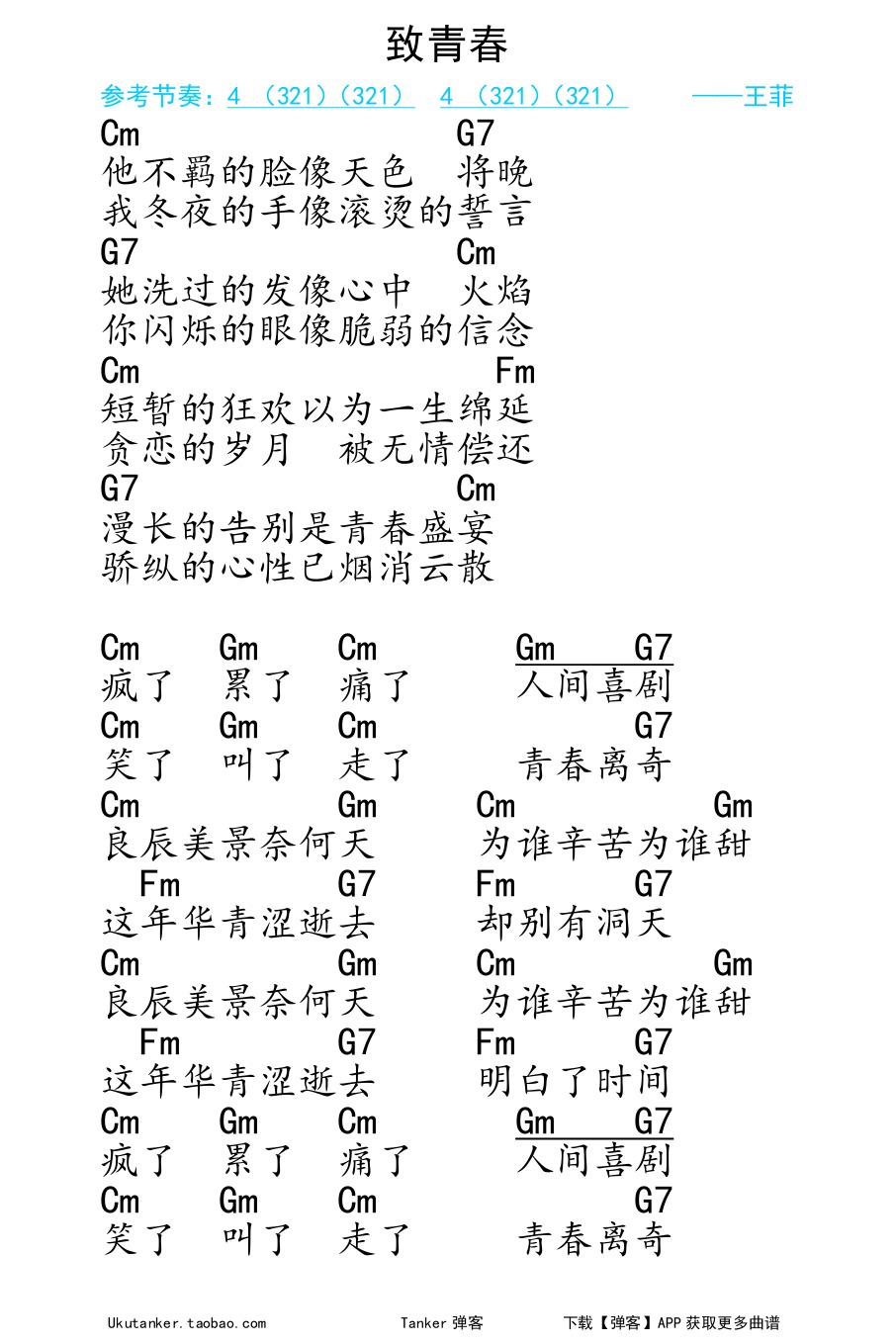 致青春-王菲-C大调音乐网