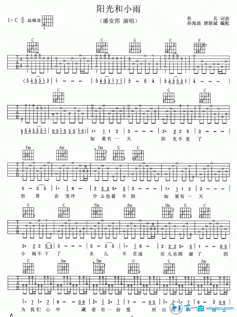 《阳光和小雨吉他谱C调_潘安邦阳光与小雨六线谱》吉他谱-C大调音乐网