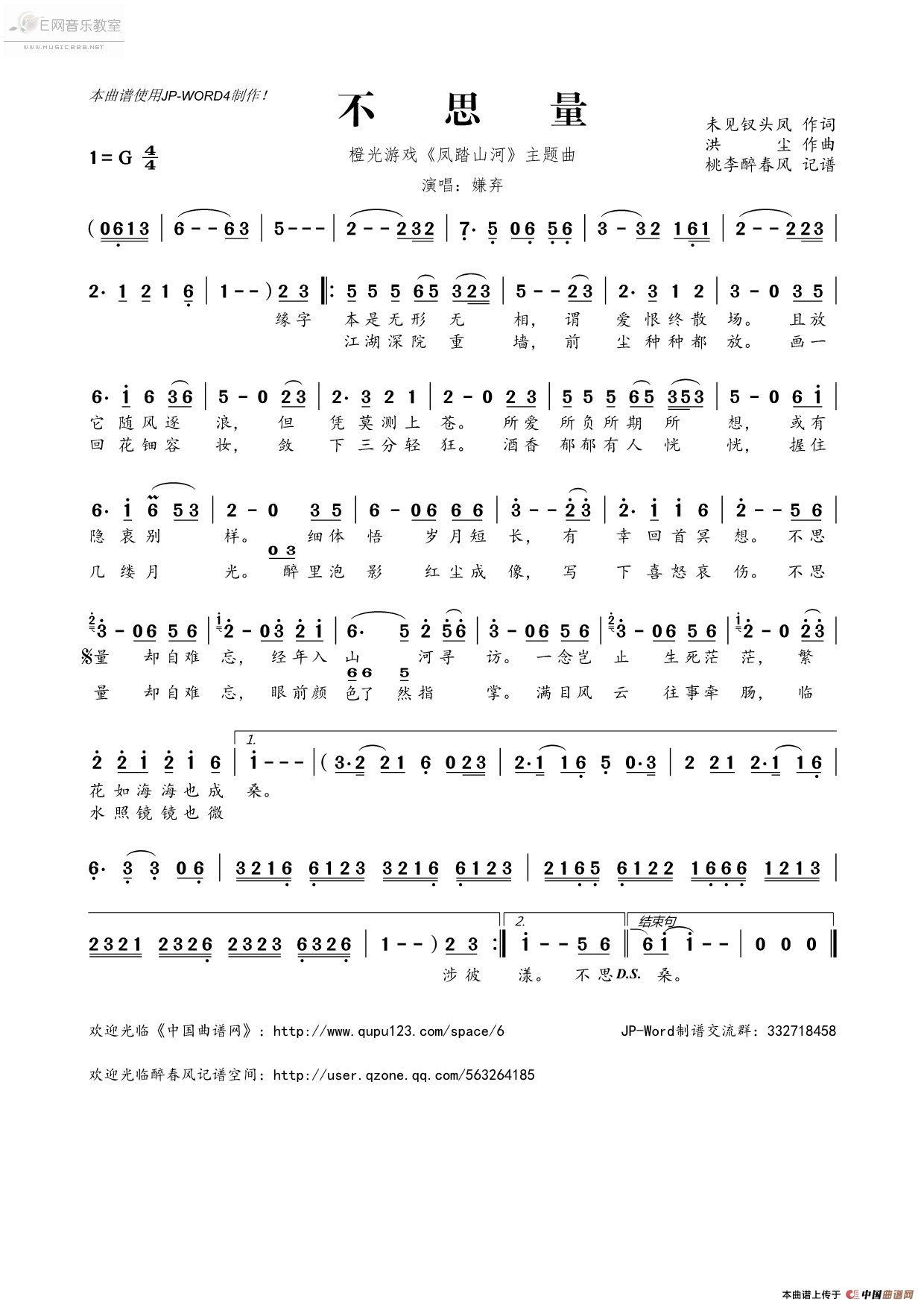 《不思量-嫌弃（游戏《凤踏山河》主题歌简谱）》吉他谱-C大调音乐网