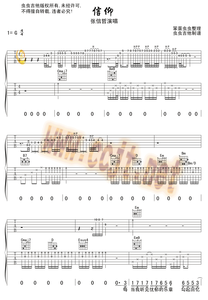 信仰(双吉他)-C大调音乐网
