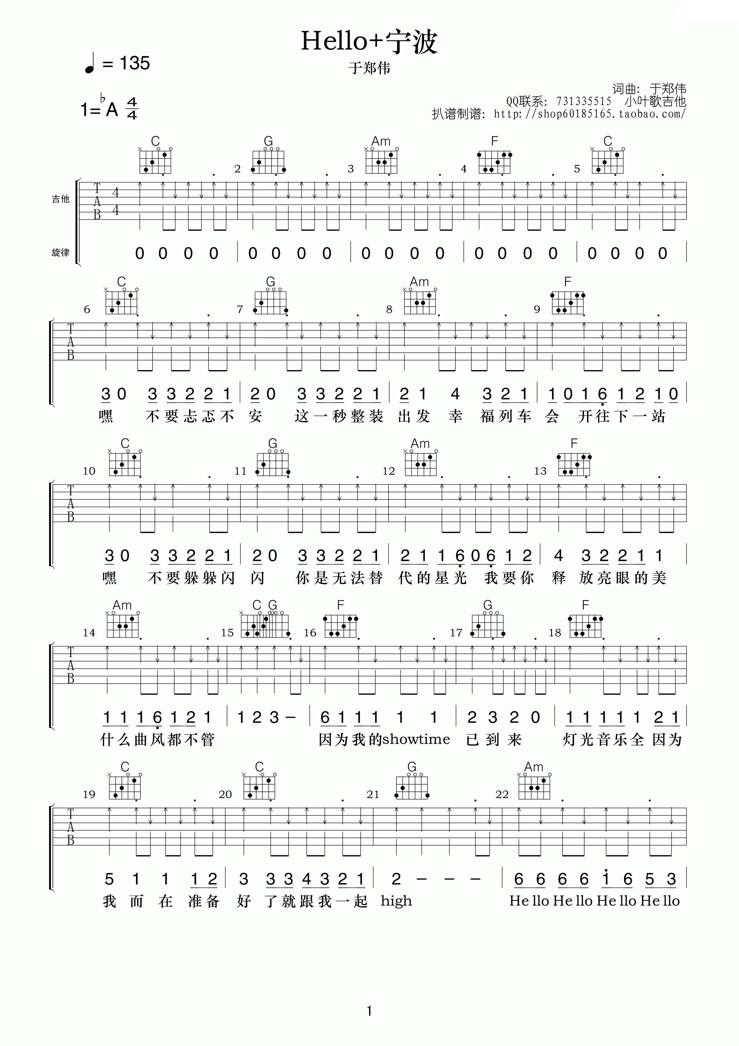 于郑伟 Hello宁波吉他谱-C大调音乐网