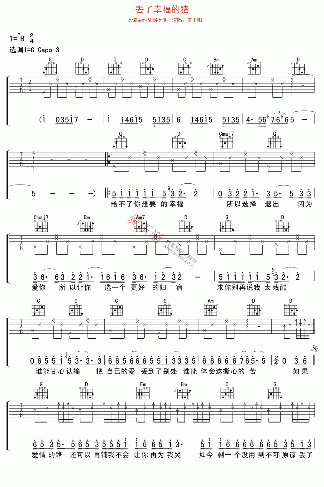 《姜玉阳《丢了幸福的猪》》吉他谱-C大调音乐网