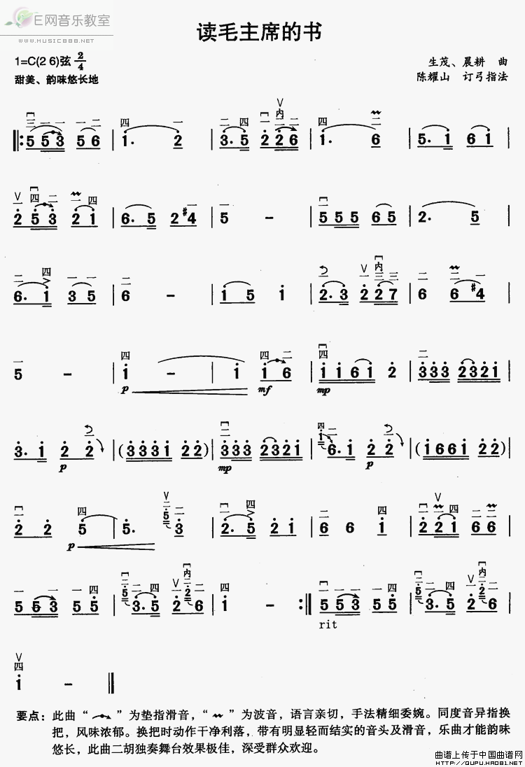 《读毛主席的书-二胡曲谱(简谱)》吉他谱-C大调音乐网