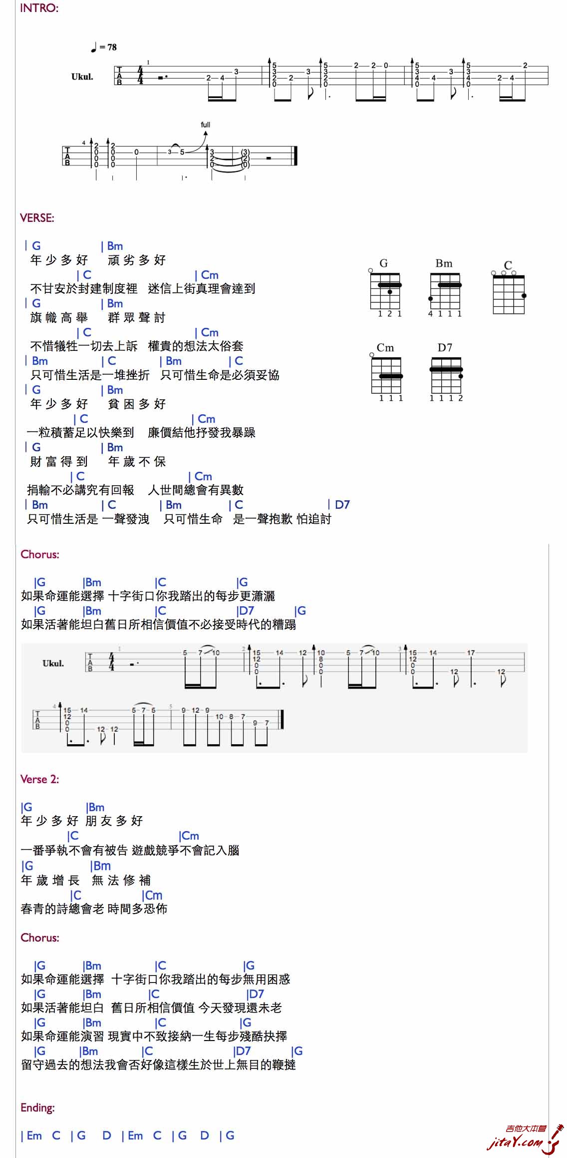 《年少无知ukulele谱_林保怡《天与地》插曲》吉他谱-C大调音乐网