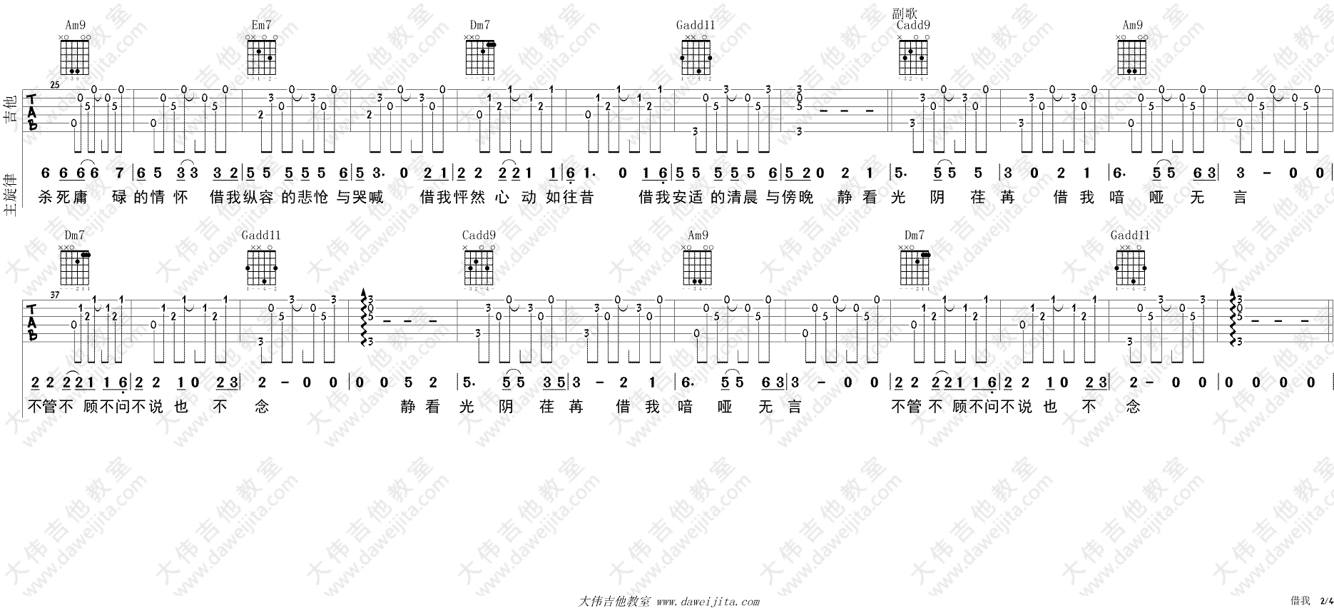 《借我》吉他谱-C大调音乐网