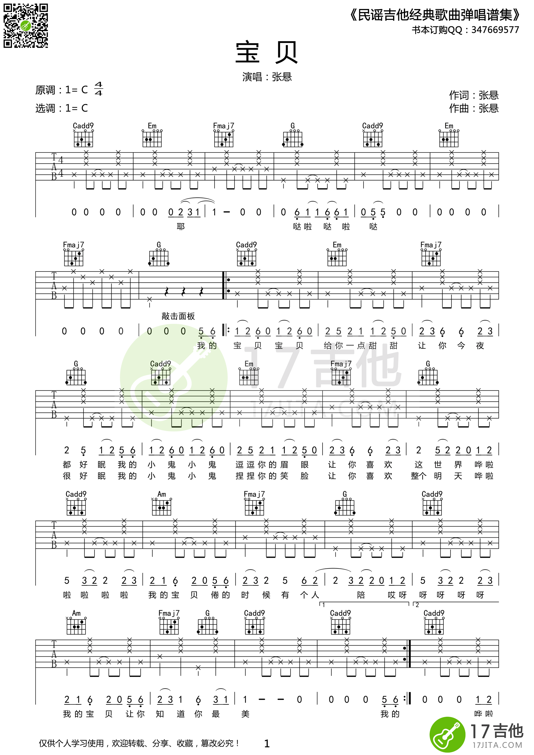 《张悬《宝贝》吉他谱 C调原版编配》吉他谱-C大调音乐网