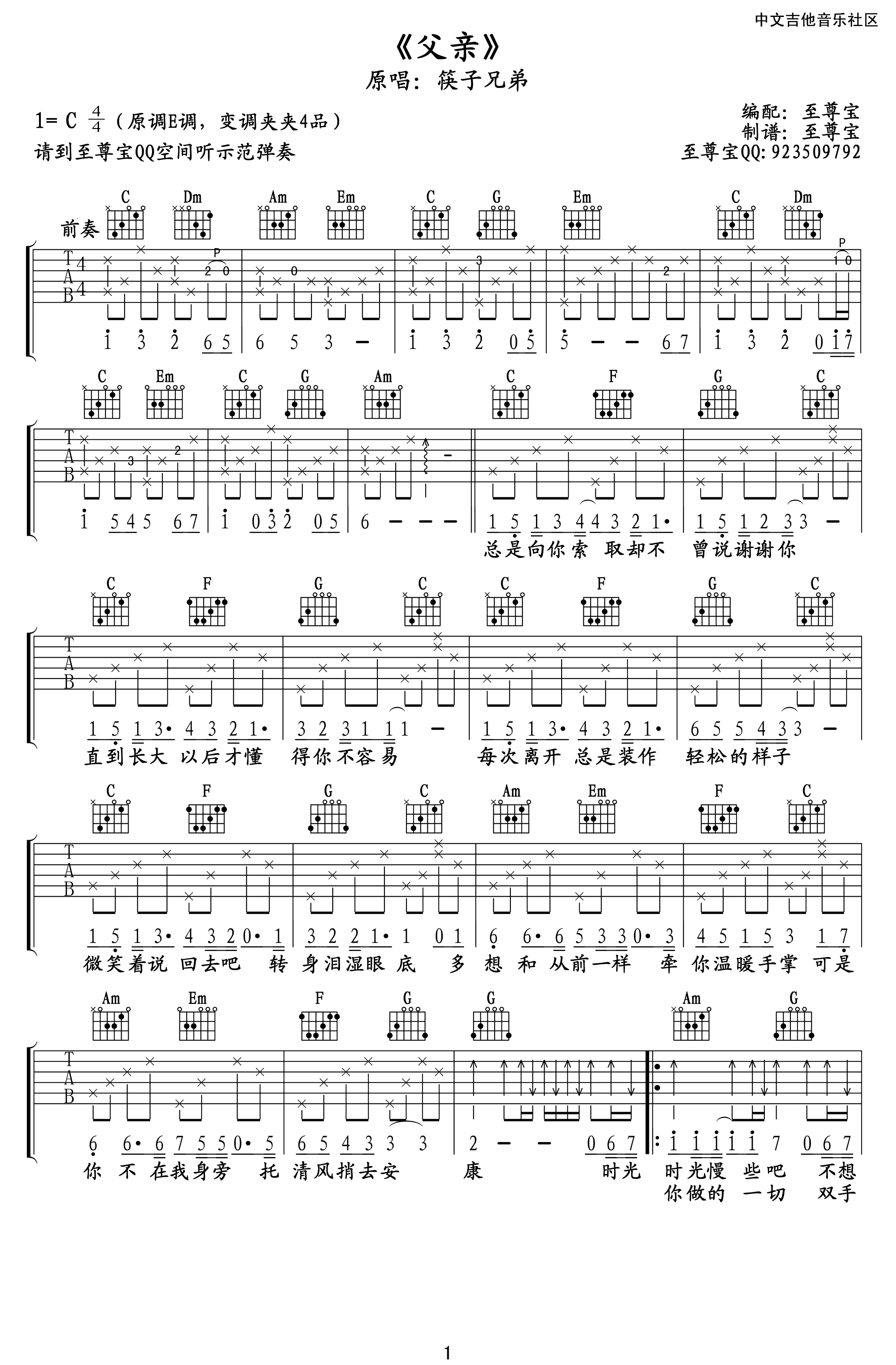 《筷子兄弟 父亲吉他谱 至尊宝C调高清版》吉他谱-C大调音乐网