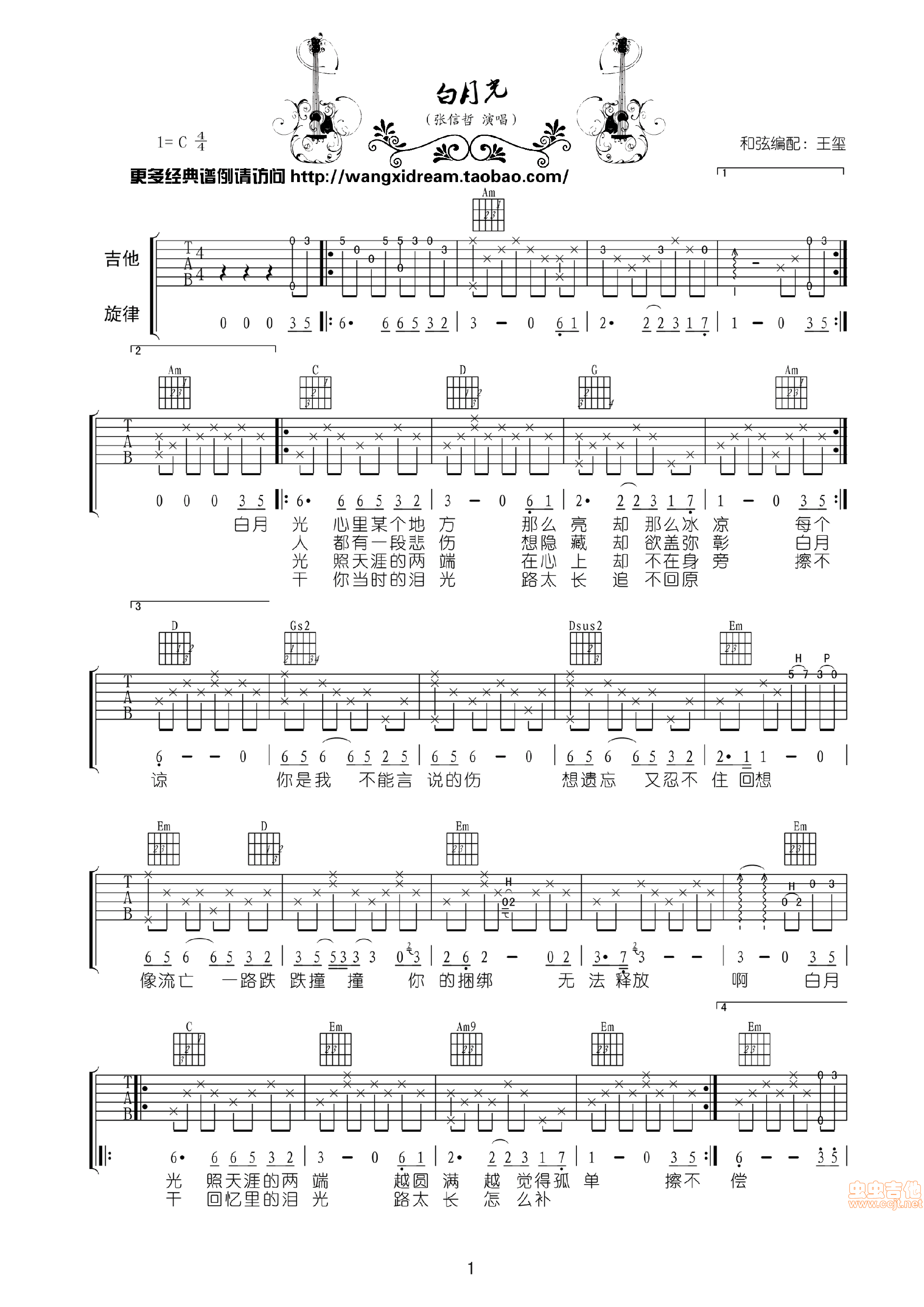 白月光吉他弹唱谱（最新编配）-C大调音乐网