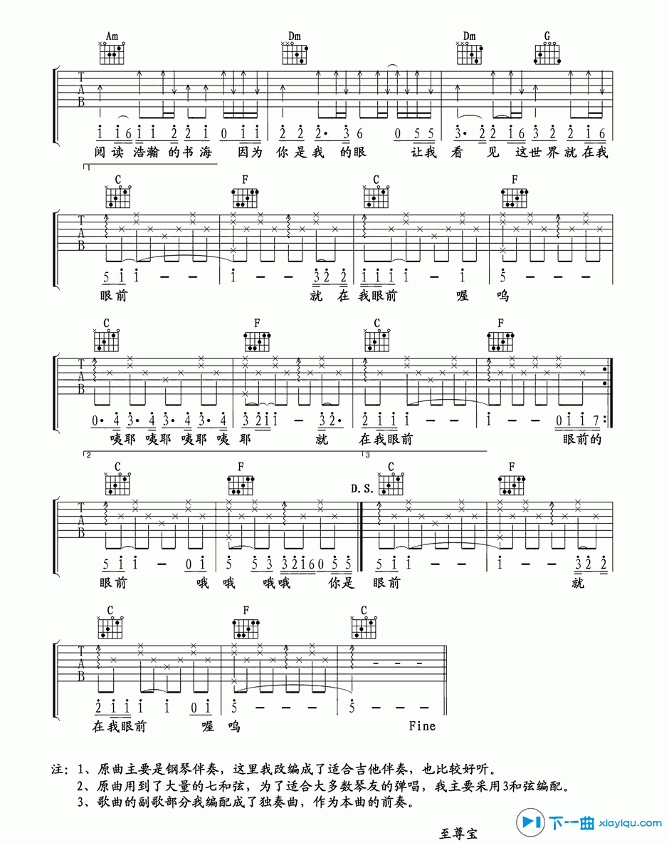 《你是我的眼吉他谱C调_你是我的眼吉他六线谱》吉他谱-C大调音乐网