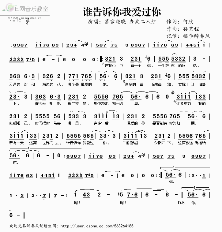 《谁告诉你我爱过你——慕容晓晓 办桌二人组（简谱）》吉他谱-C大调音乐网