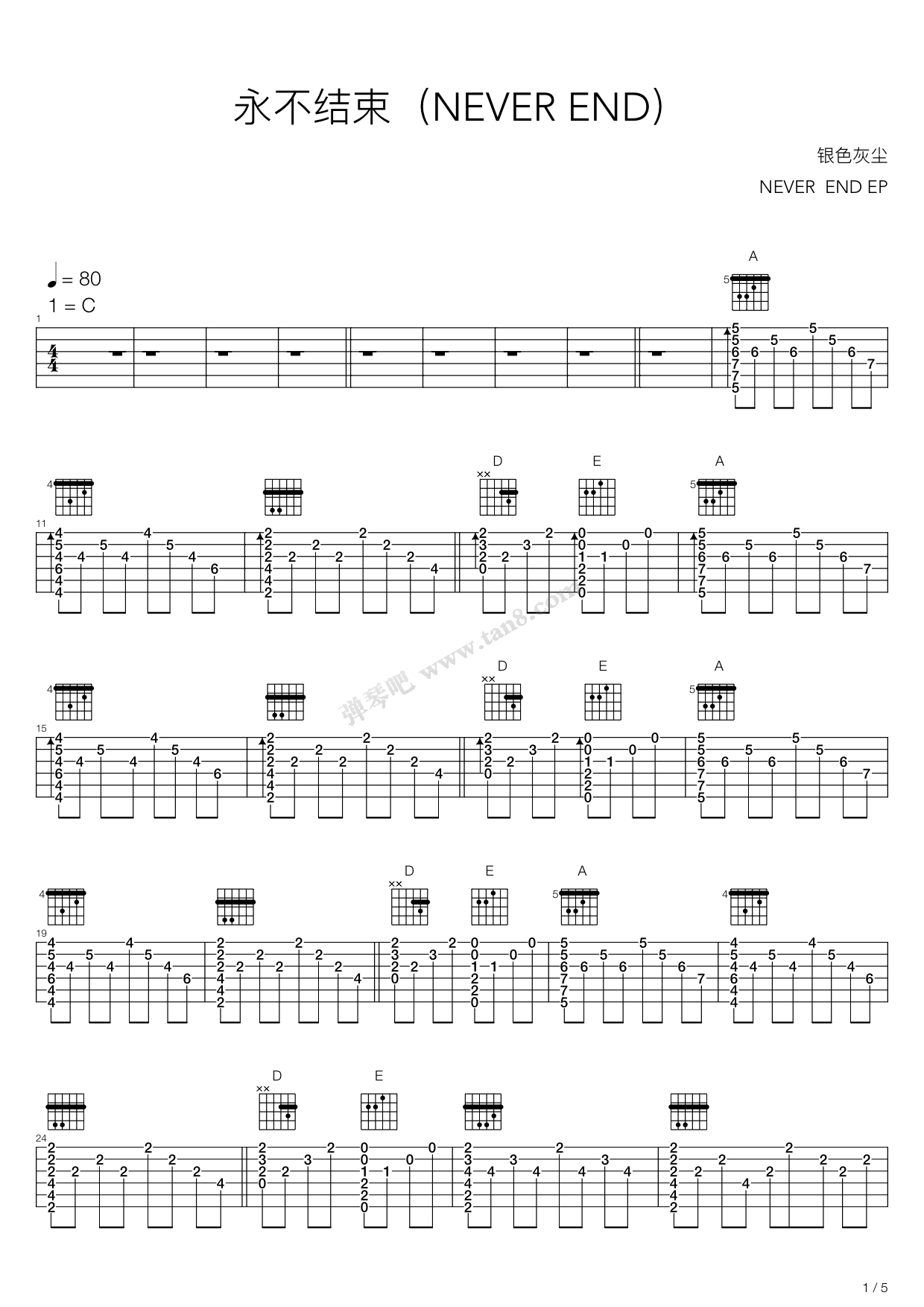 《永不结束》吉他谱-C大调音乐网