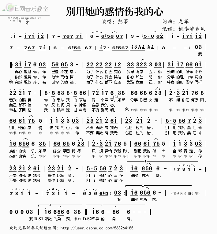 《别用她的感情伤我的心——彭筝（简谱）》吉他谱-C大调音乐网