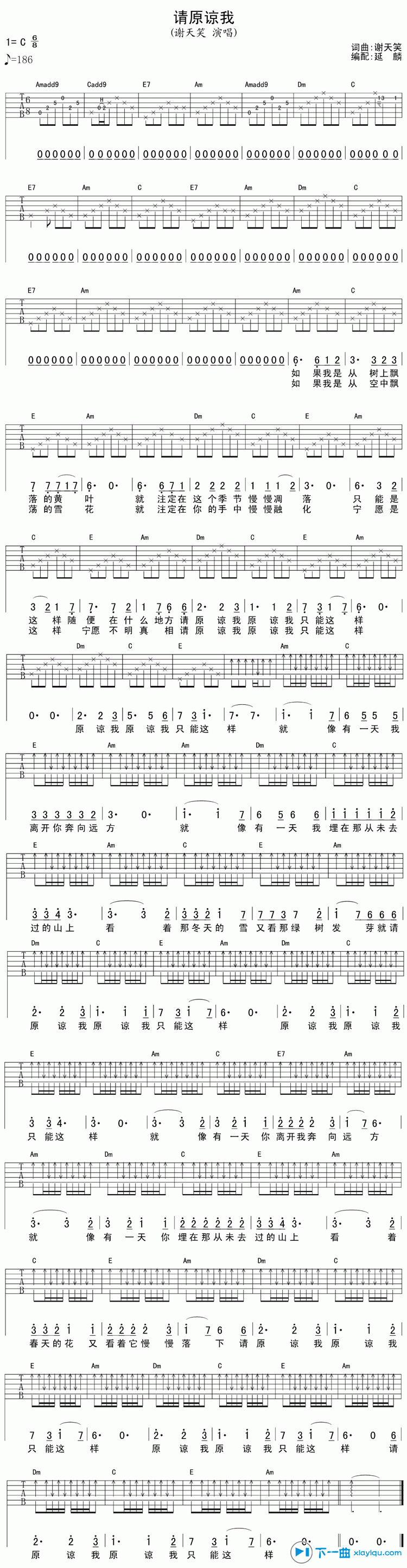 《请原谅我吉他谱C调_谢天笑请原谅我六线谱》吉他谱-C大调音乐网