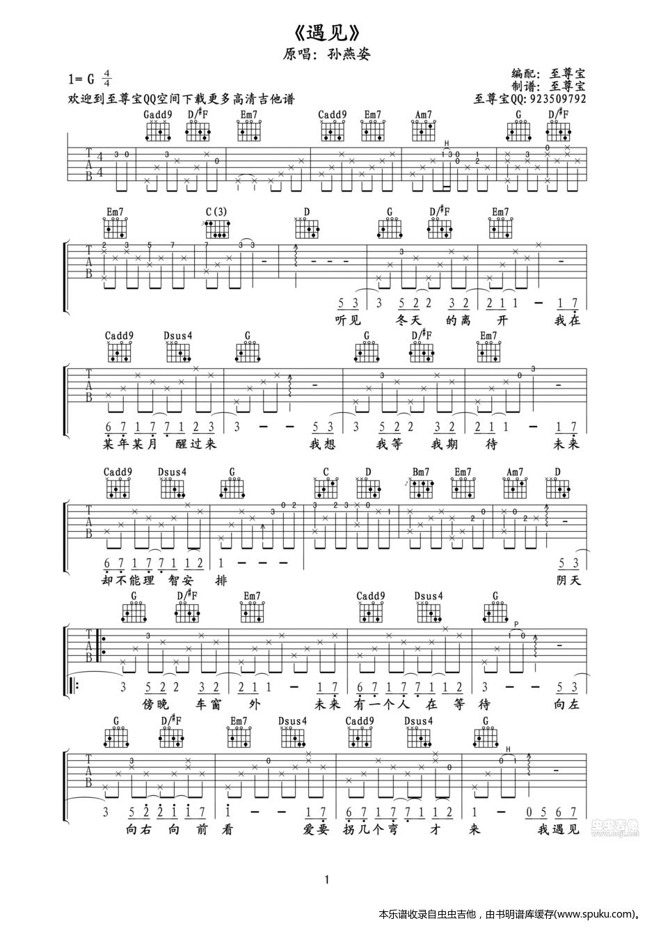 《《遇见》高清吉他谱（至尊宝版本）》吉他谱-C大调音乐网