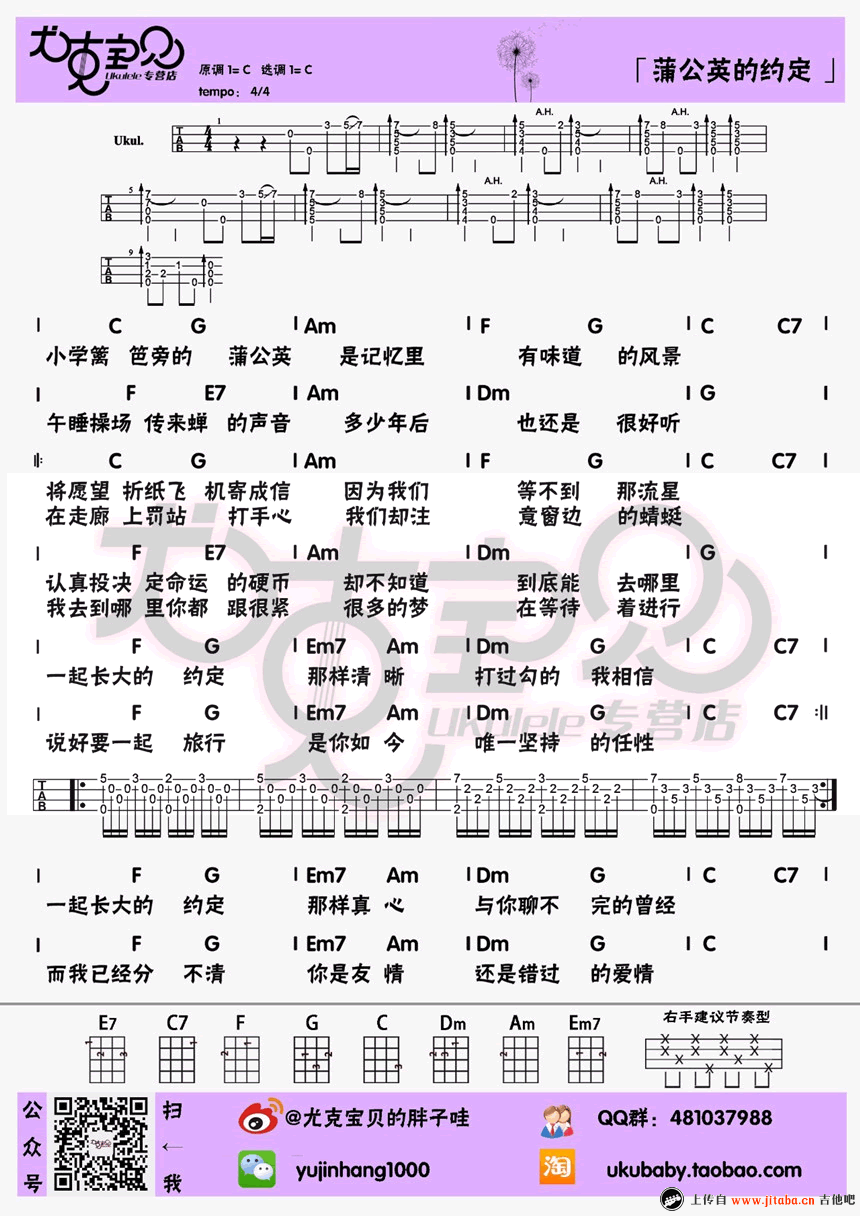 《周杰伦《蒲公英的约定》ukulele谱_四线弹唱图谱》吉他谱-C大调音乐网