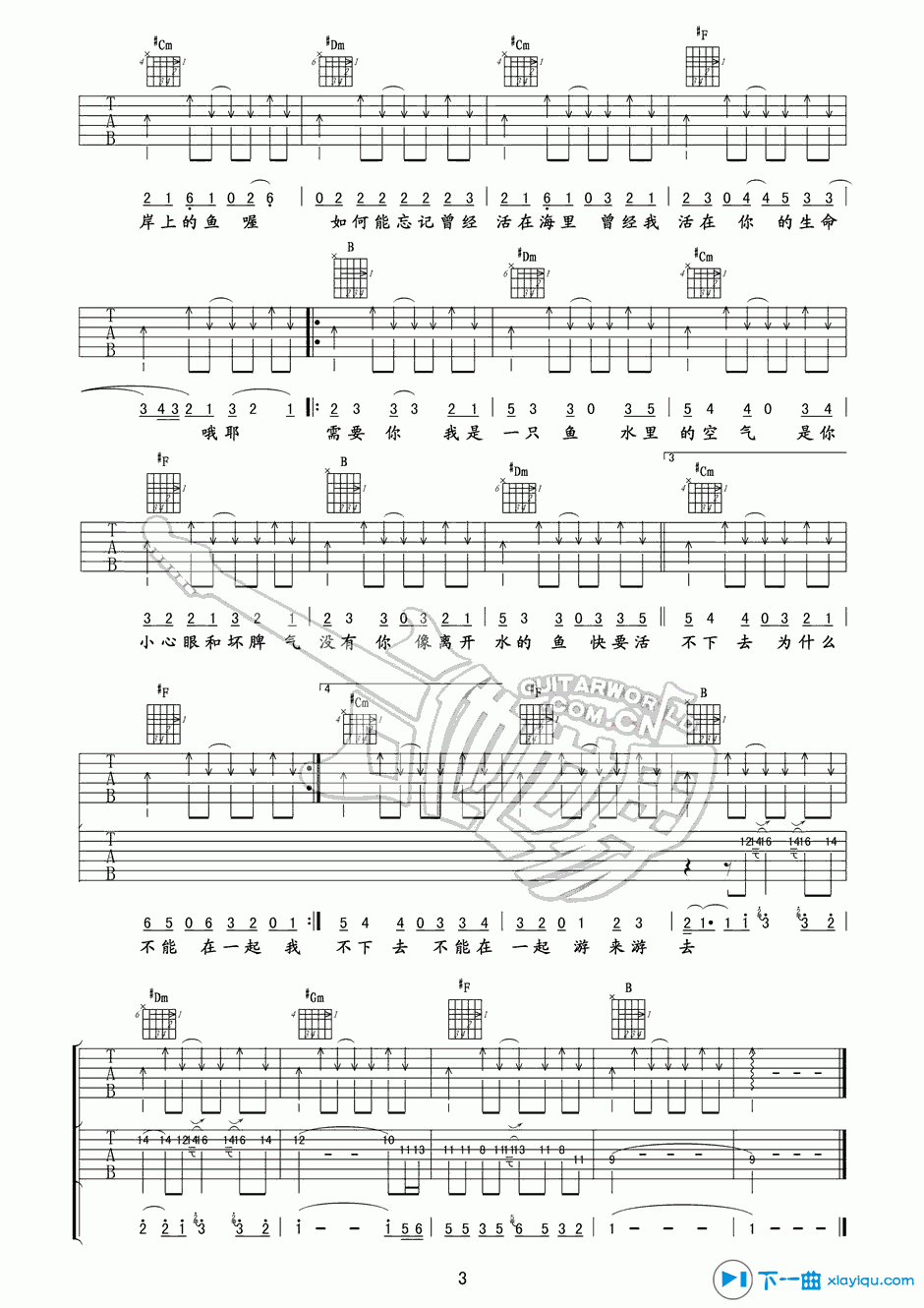 《我是一只鱼吉他谱A调_任贤齐我是一只鱼吉他六线谱》吉他谱-C大调音乐网