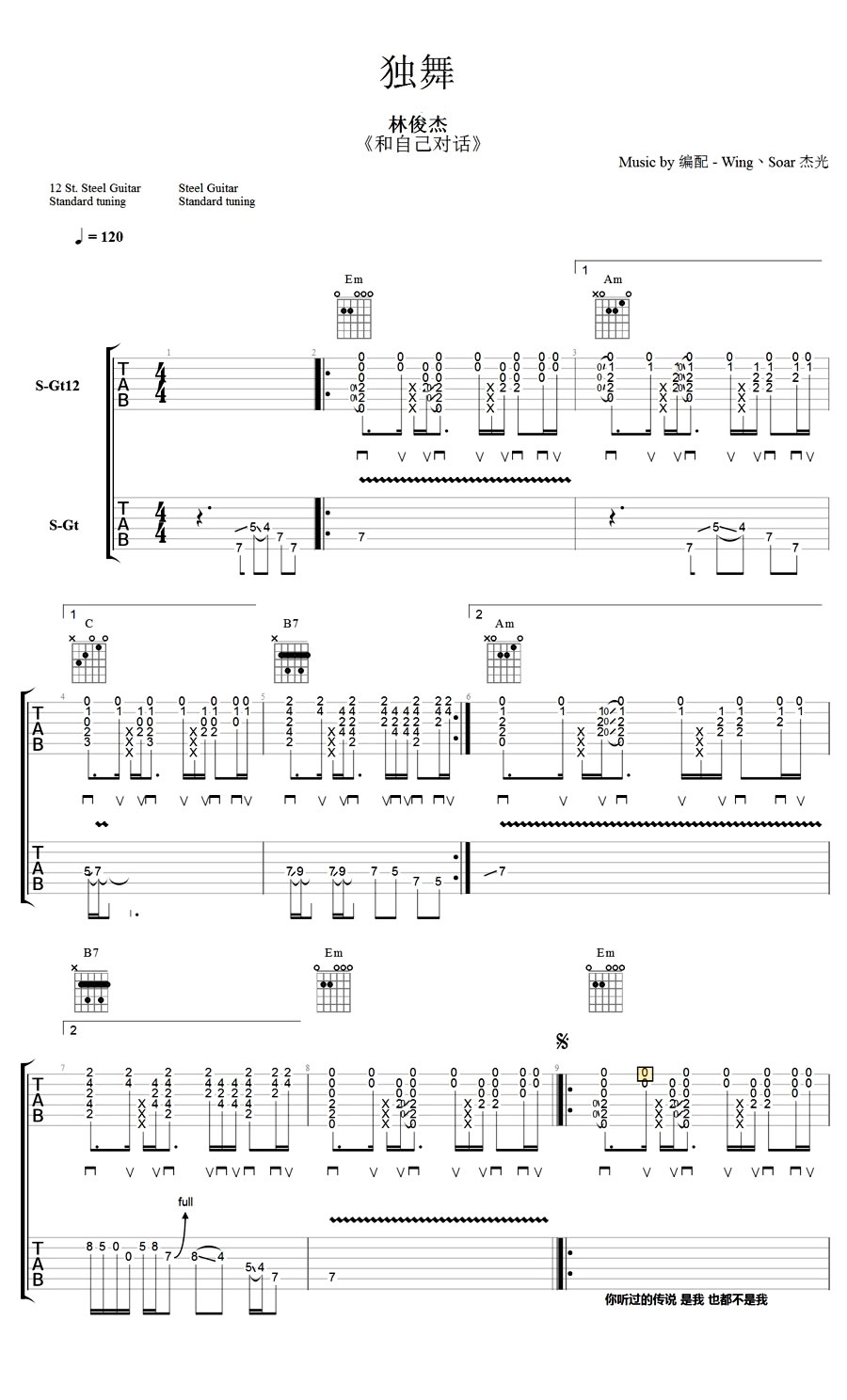 《独舞吉他谱_林俊杰_独舞吉他弹唱六线谱》吉他谱-C大调音乐网