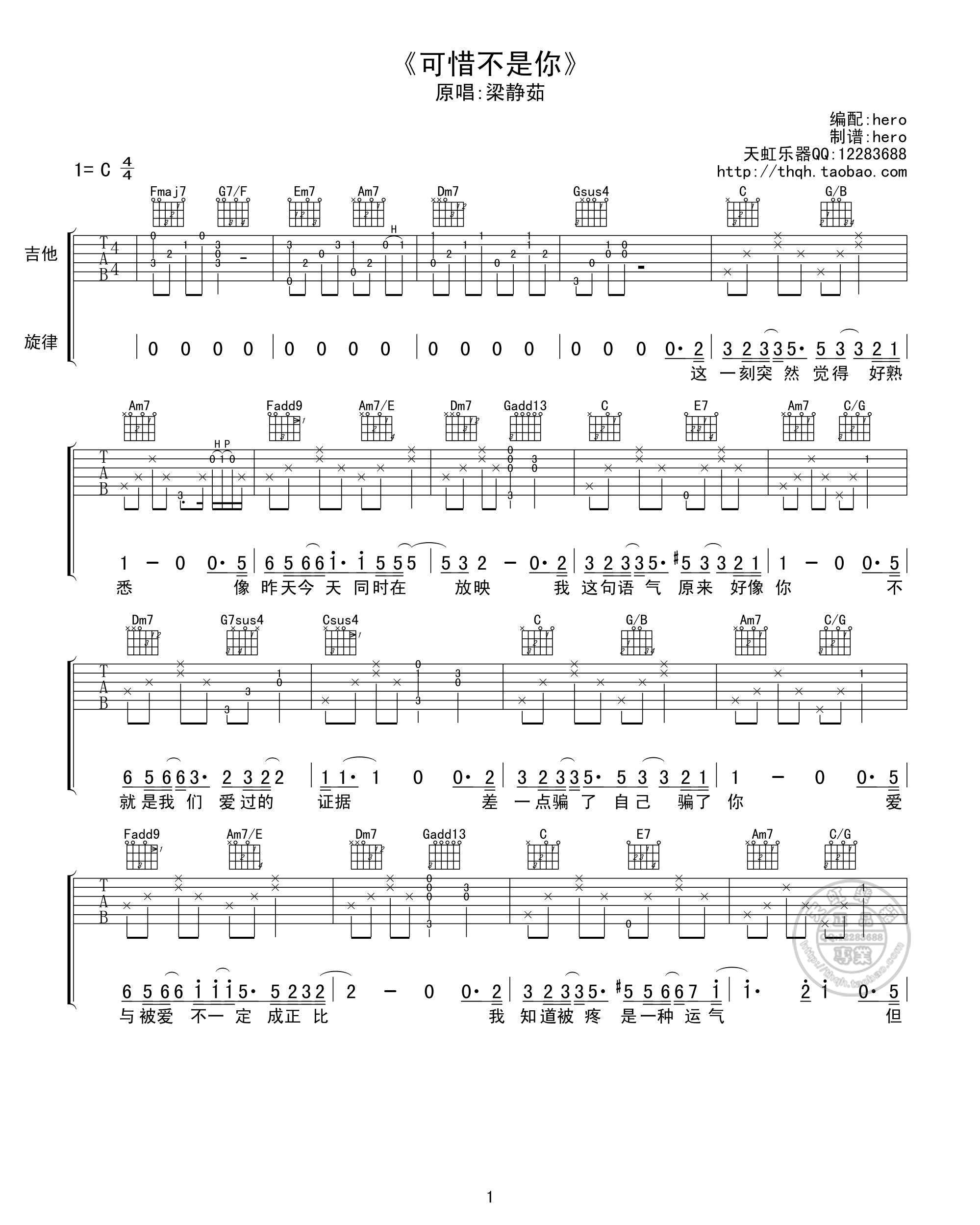 《梁静茹 可惜不是你吉他谱 C调高清版》吉他谱-C大调音乐网