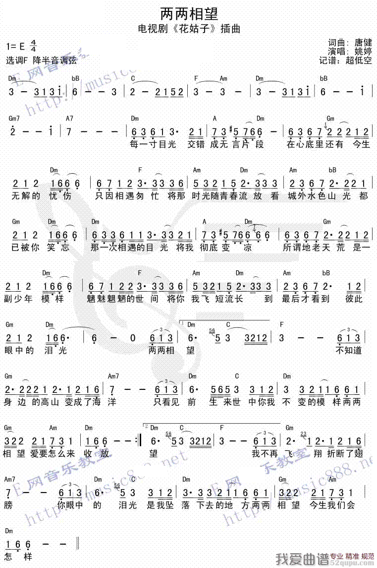 《姚婷《两两相望》吉他谱/六线谱》吉他谱-C大调音乐网