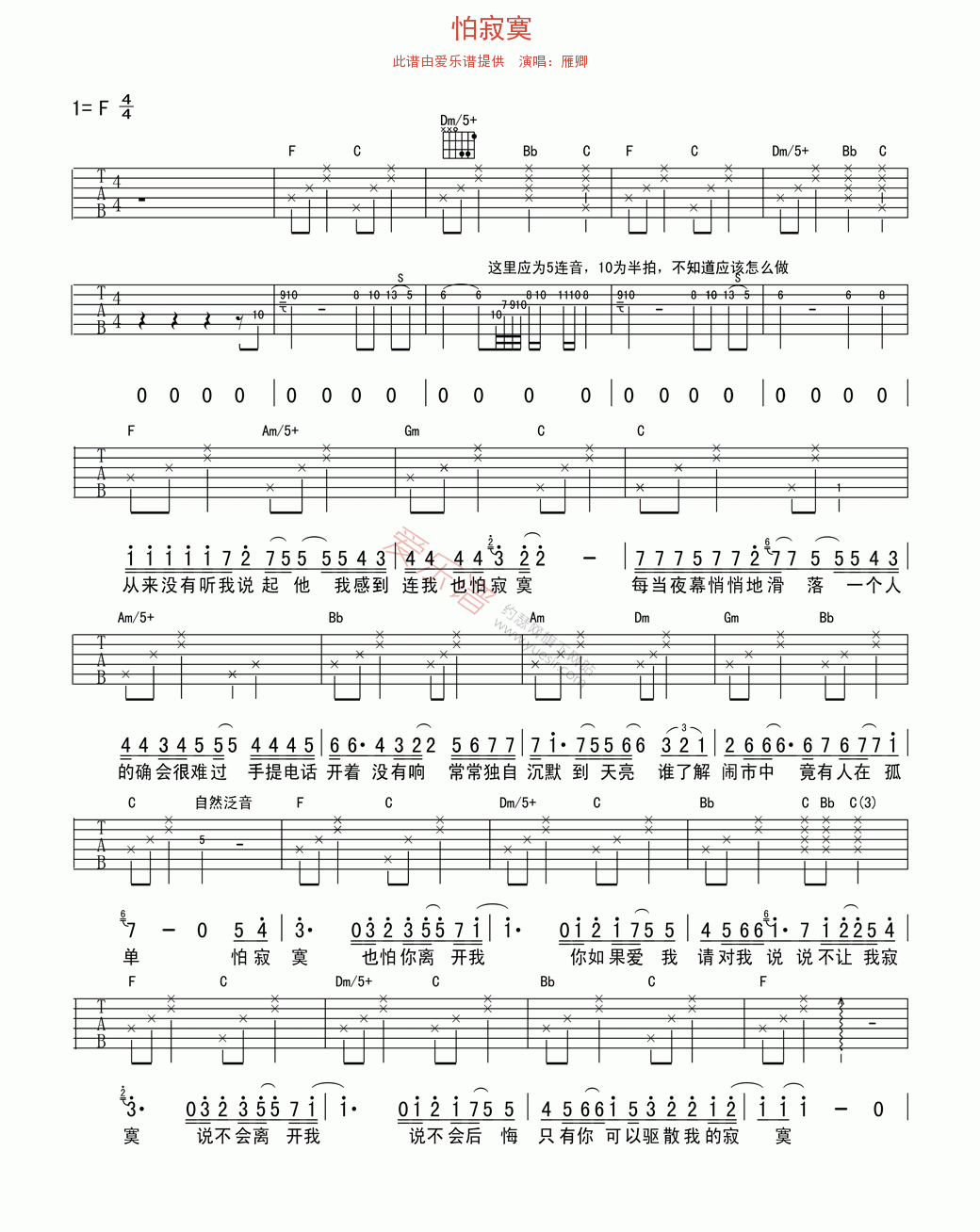 《雁卿《怕寂寞》》吉他谱-C大调音乐网