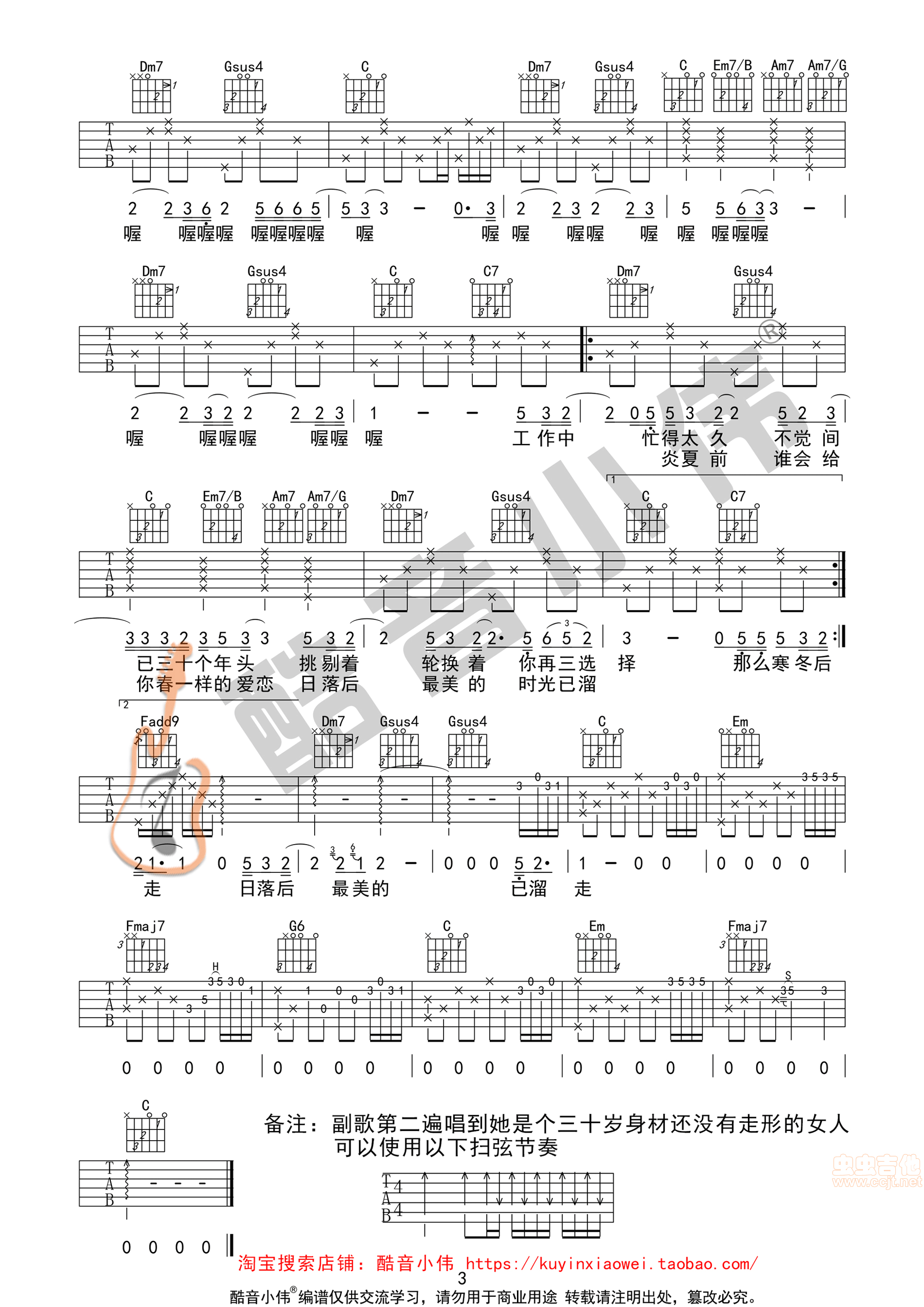 《《三十岁的女人》吉他谱及教学视频》吉他谱-C大调音乐网