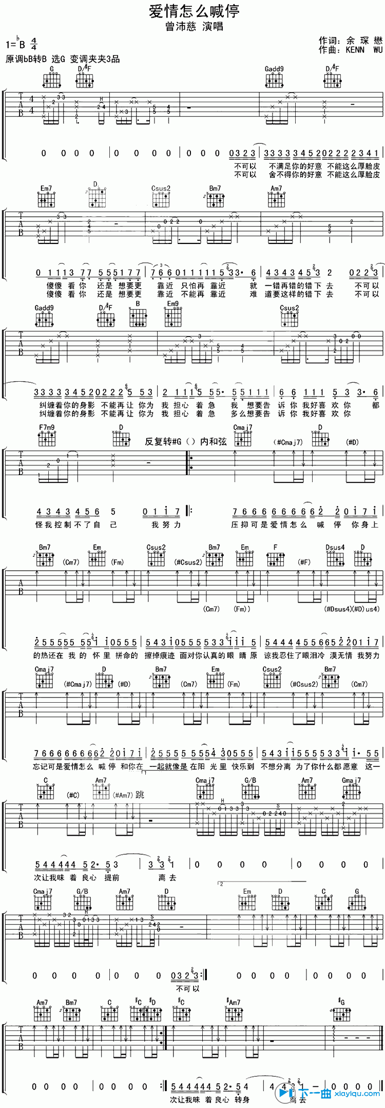 《爱情怎么喊停吉他谱B调_曾沛慈爱情怎么喊停六线谱》吉他谱-C大调音乐网