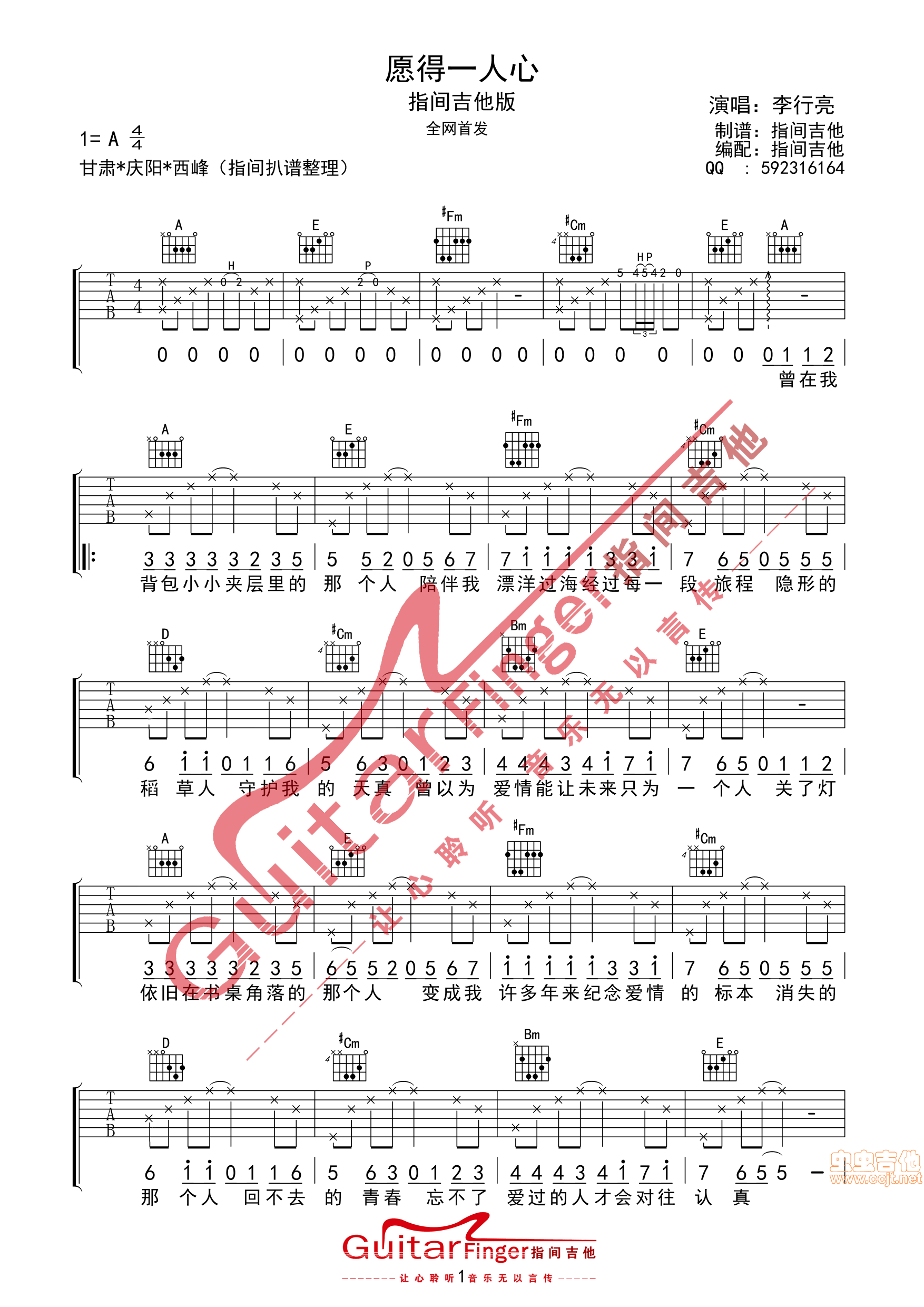 《愿得一人心》李行亮 吉他谱 指间吉他全国首...-C大调音乐网