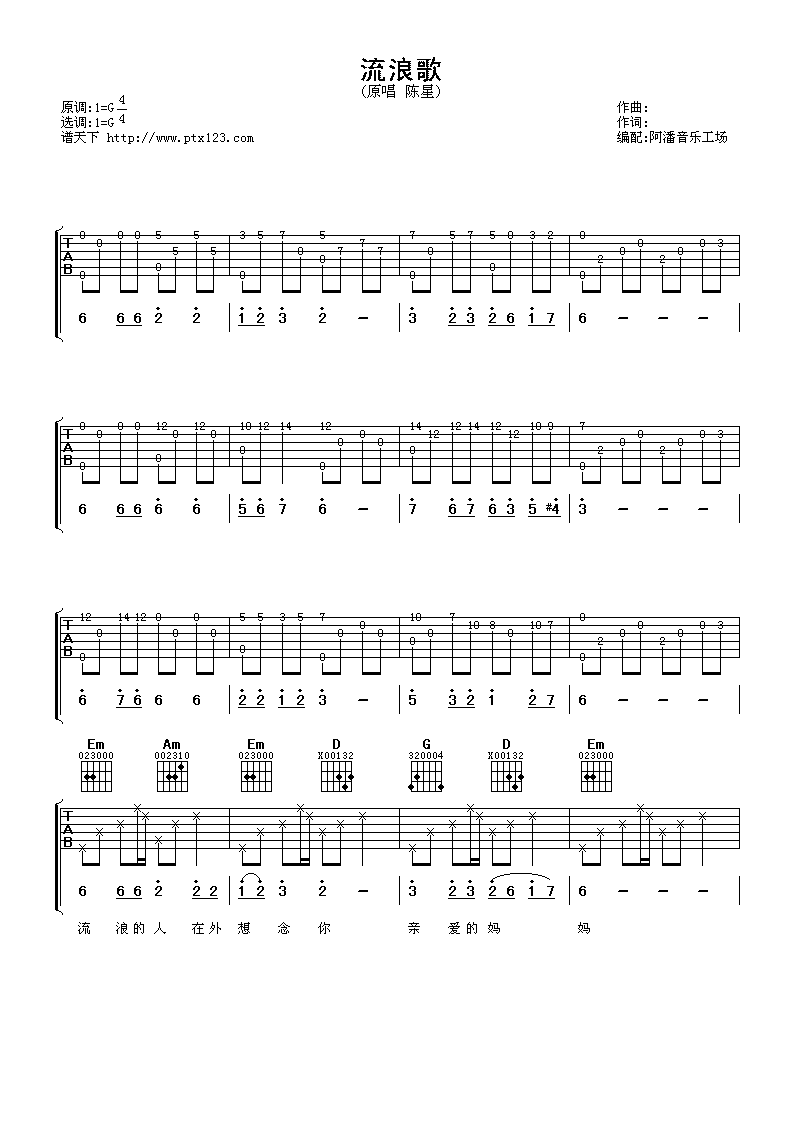 陈星 流浪歌吉他谱-C大调音乐网