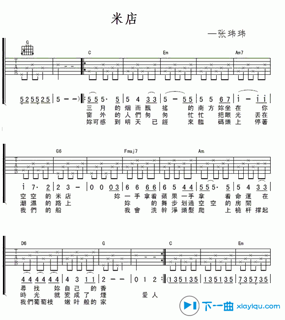 《米店吉他谱G调_张玮玮米店吉他六线谱》吉他谱-C大调音乐网