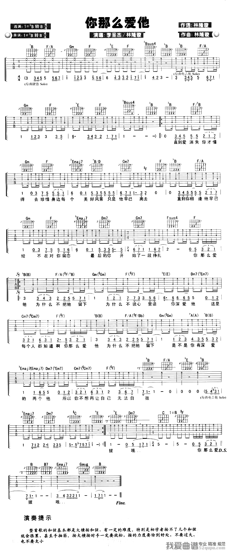 《李圣杰/林隆璇《你那么爱她》吉他谱/六线谱》吉他谱-C大调音乐网