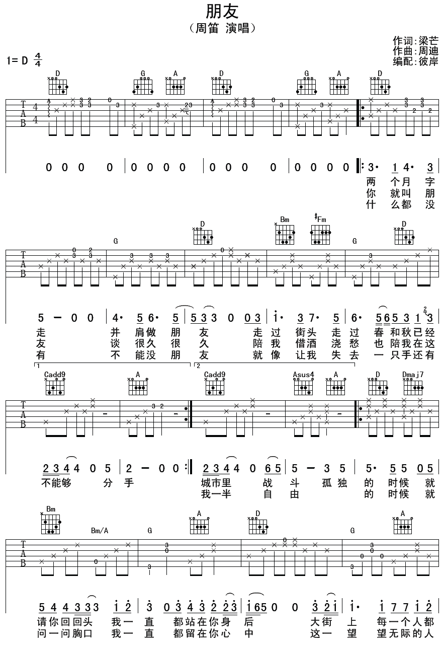 周笛《朋友》吉他谱-C大调音乐网