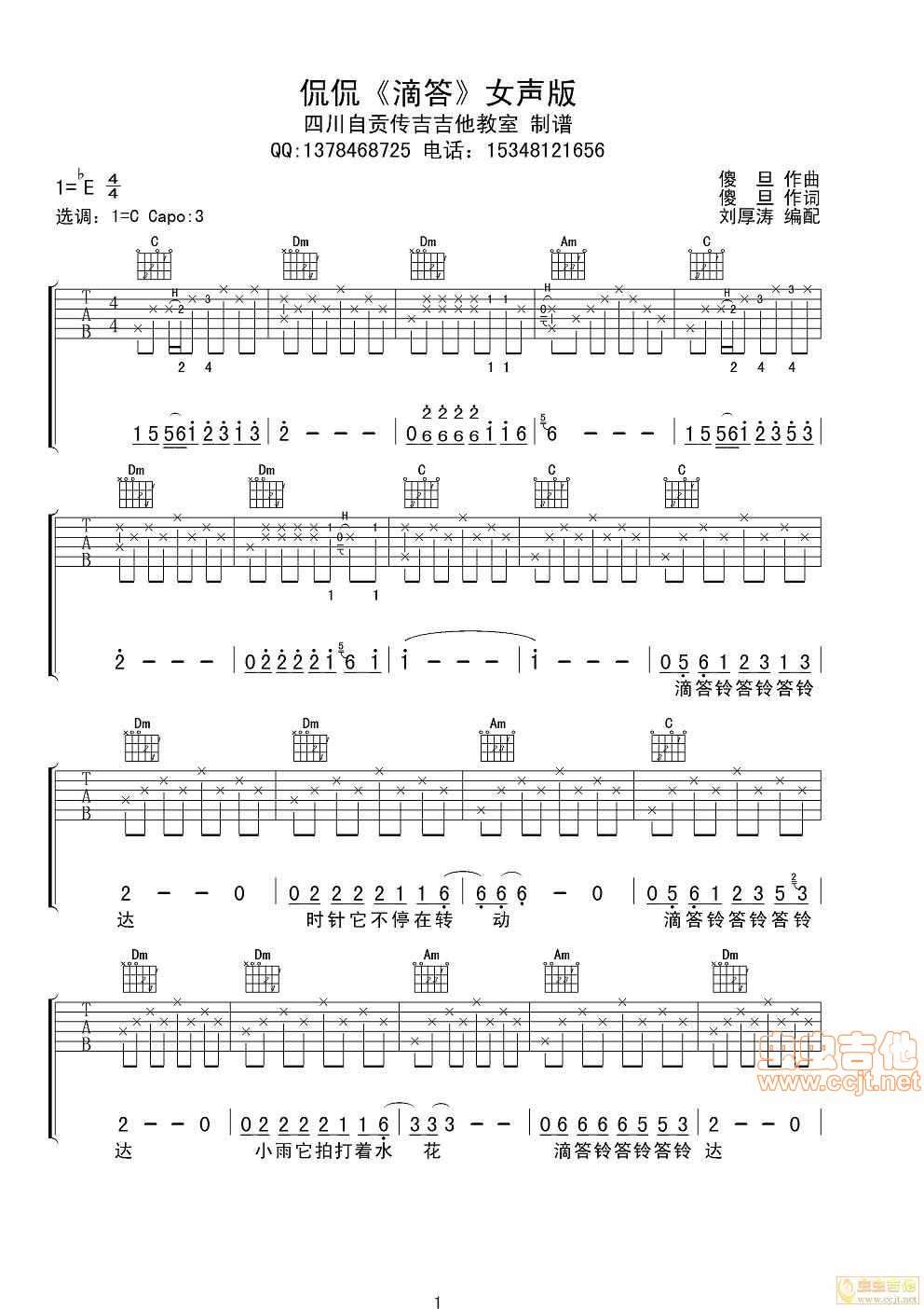 《《滴答》吉他谱（指弹和弹唱版）》吉他谱-C大调音乐网