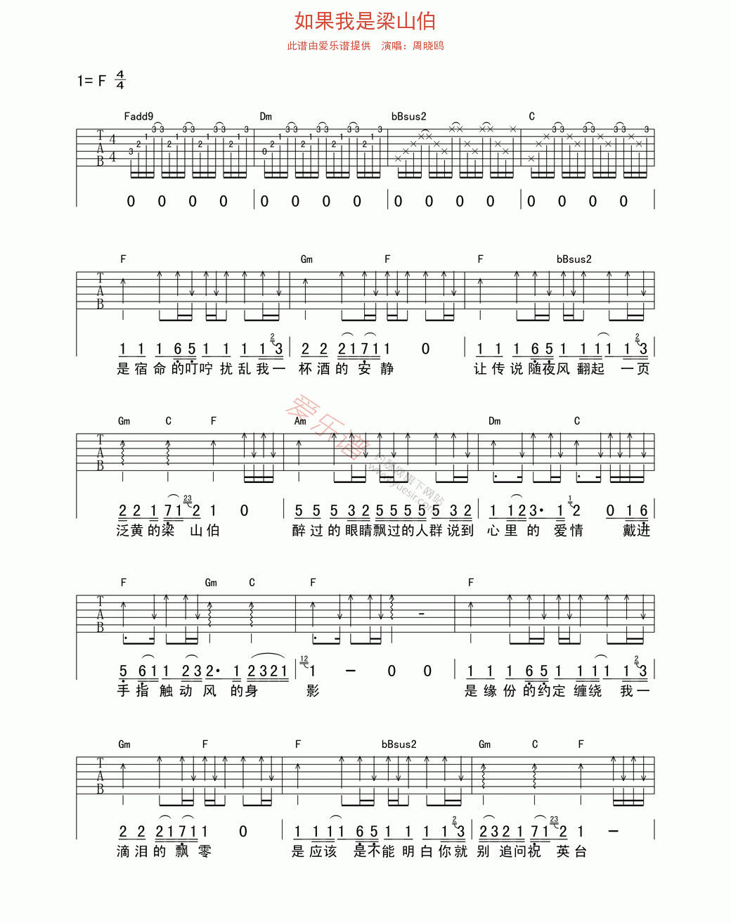 《周晓鸥《如果我是梁山伯》》吉他谱-C大调音乐网