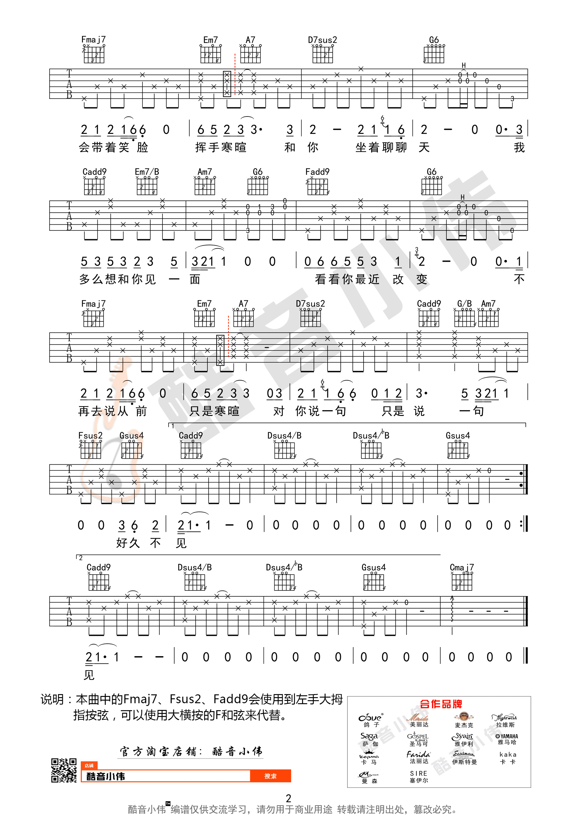 《好久不见吉他谱 陈奕迅 C调初级进阶教学版》吉他谱-C大调音乐网