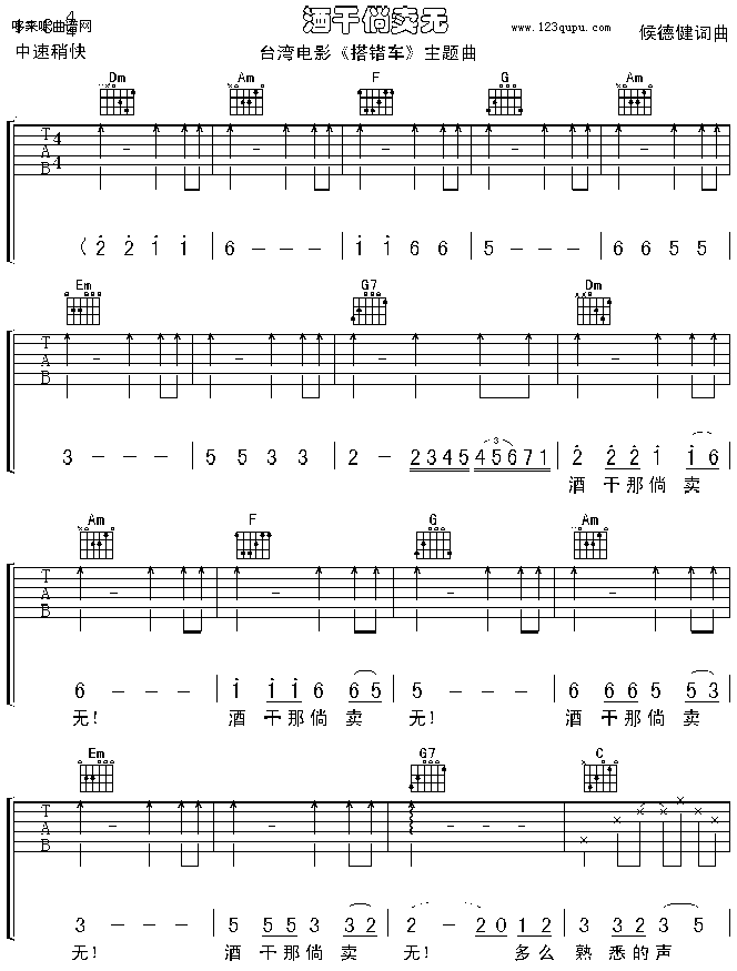 《酒干淌卖无-《搭错车》侯德健》吉他谱-C大调音乐网