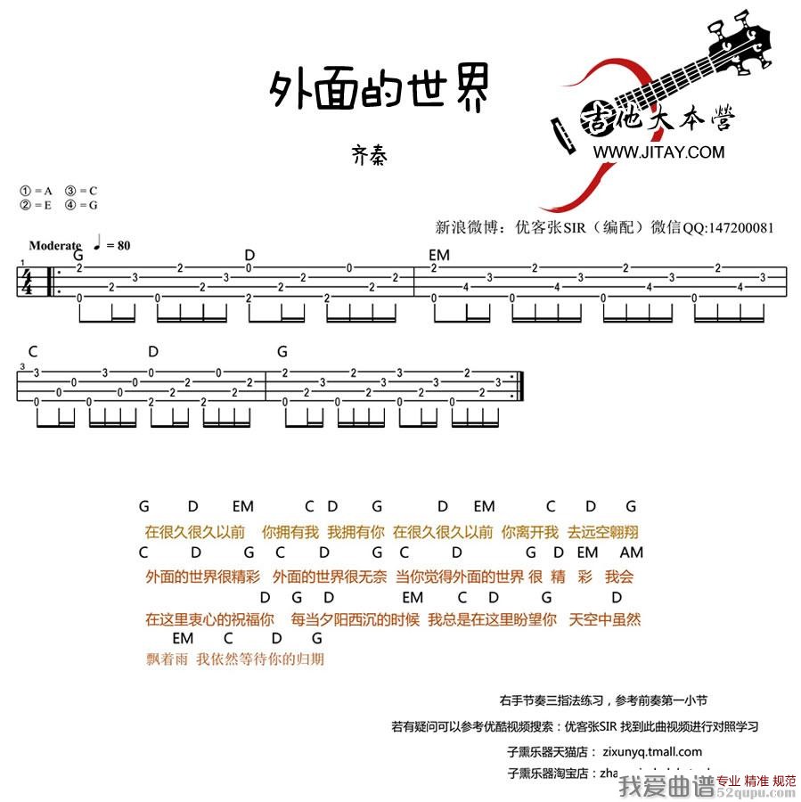 《外面的世界（ukulele弹唱）》吉他谱-C大调音乐网