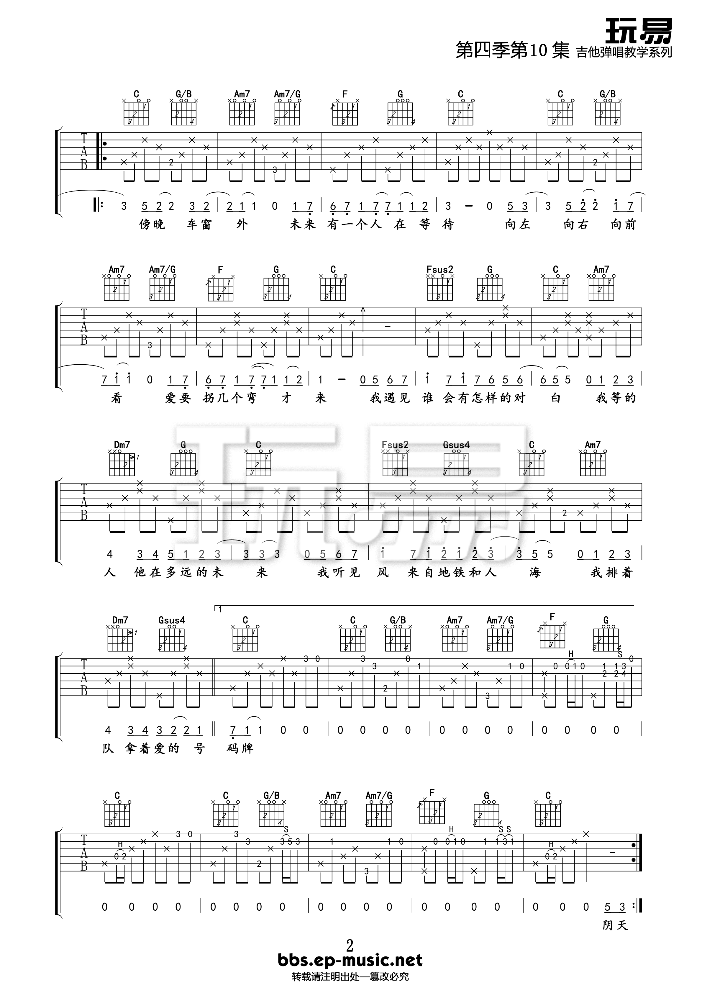 《孙燕姿《遇见》吉他弹唱教学BY玩易》吉他谱-C大调音乐网